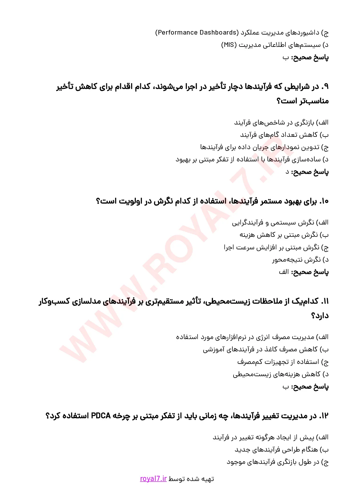 نمونه سوالات مدلسازی فرآیند کسب و کار با جواب
