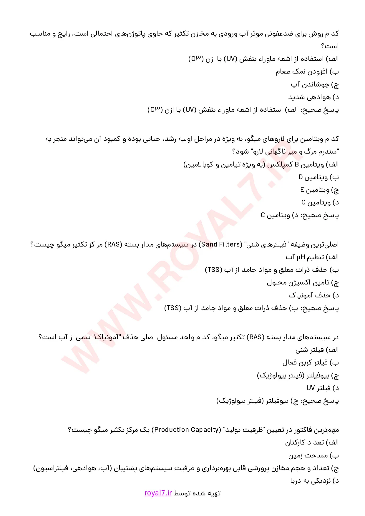 نمونه سوالات مدیریت تولید مرکز تکثیر میگو با جواب