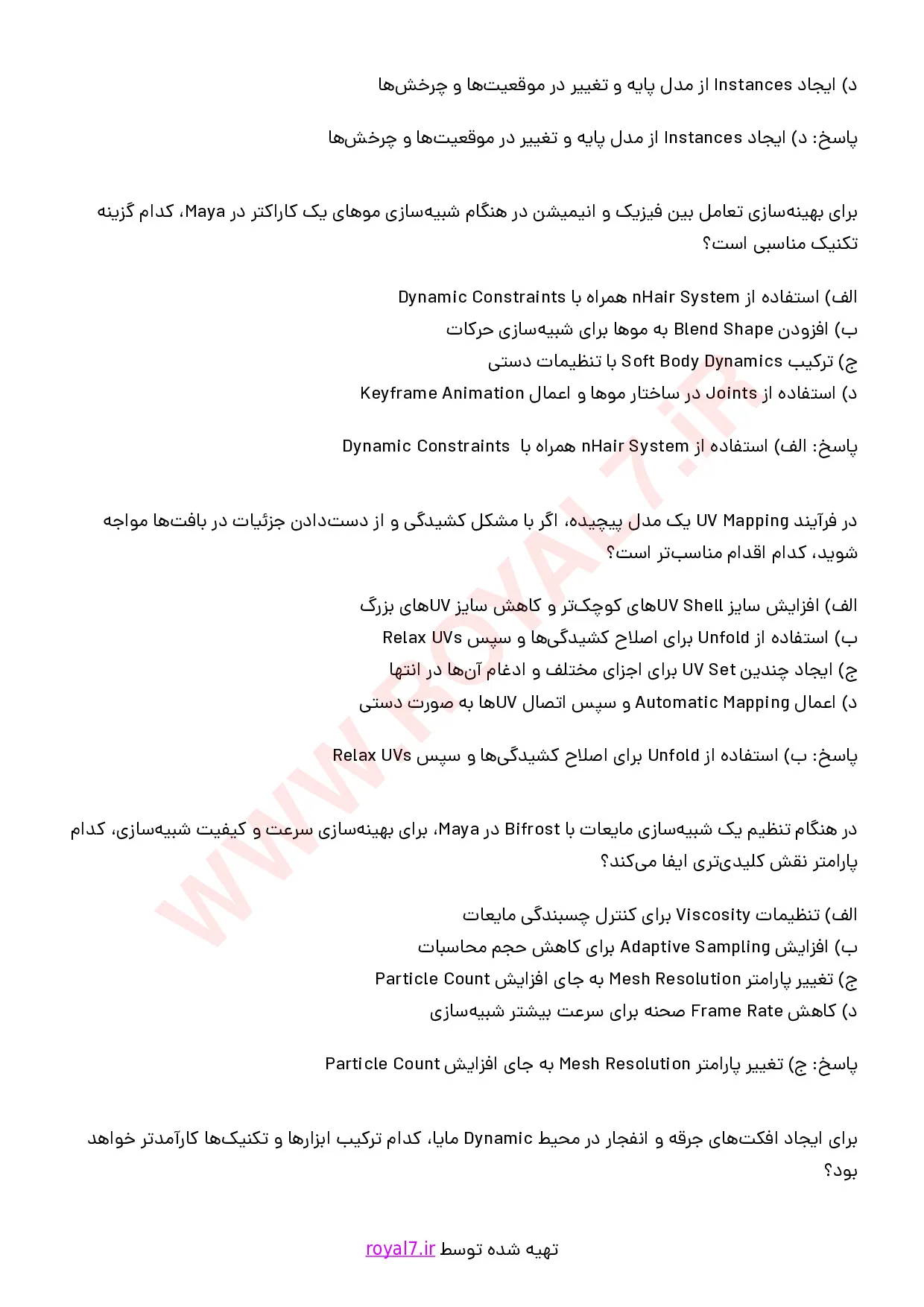 دانلود 210 نمونه سوال مایا (MAYA) با جواب