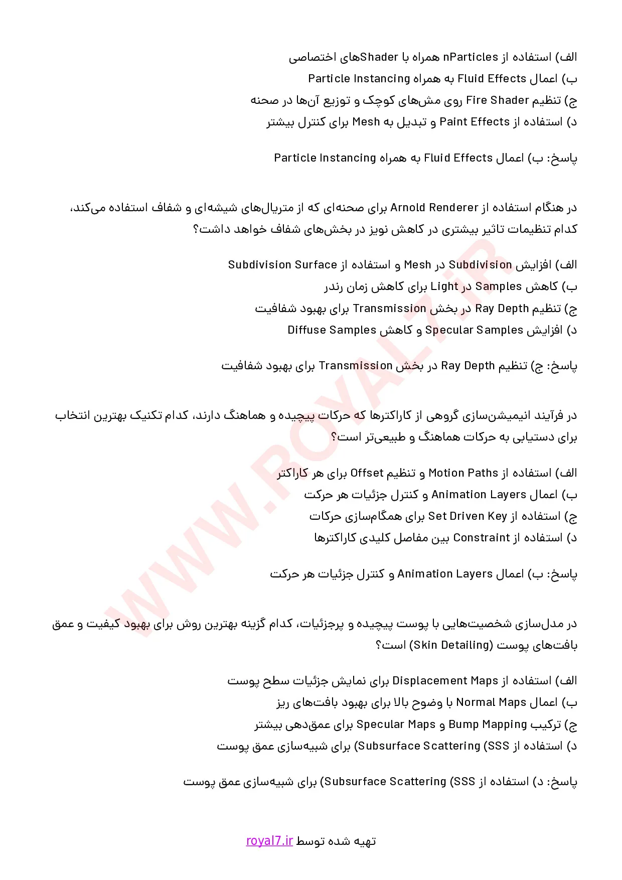 نمونه سوالات مایا (MAYA)  با جواب