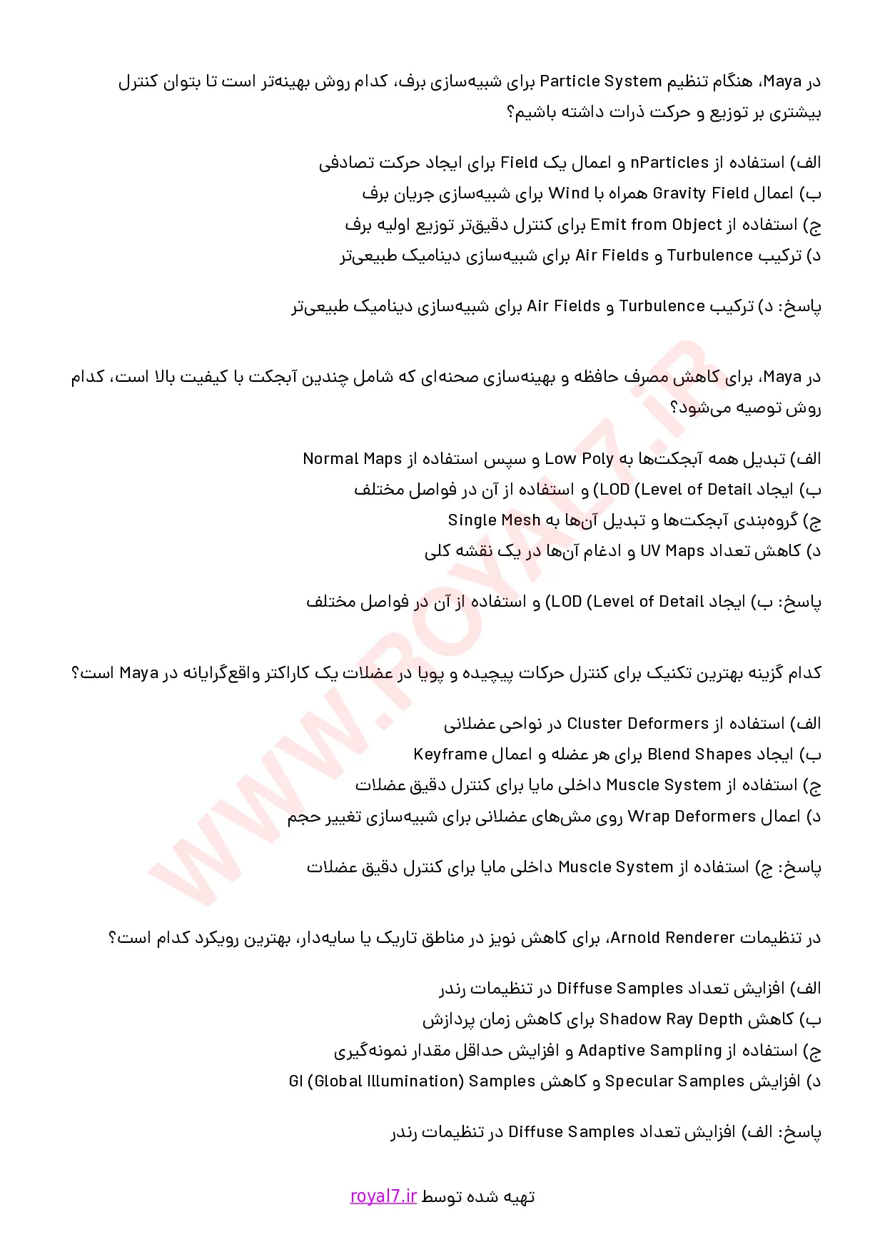 نمونه سوالات مایا (MAYA)  با جواب