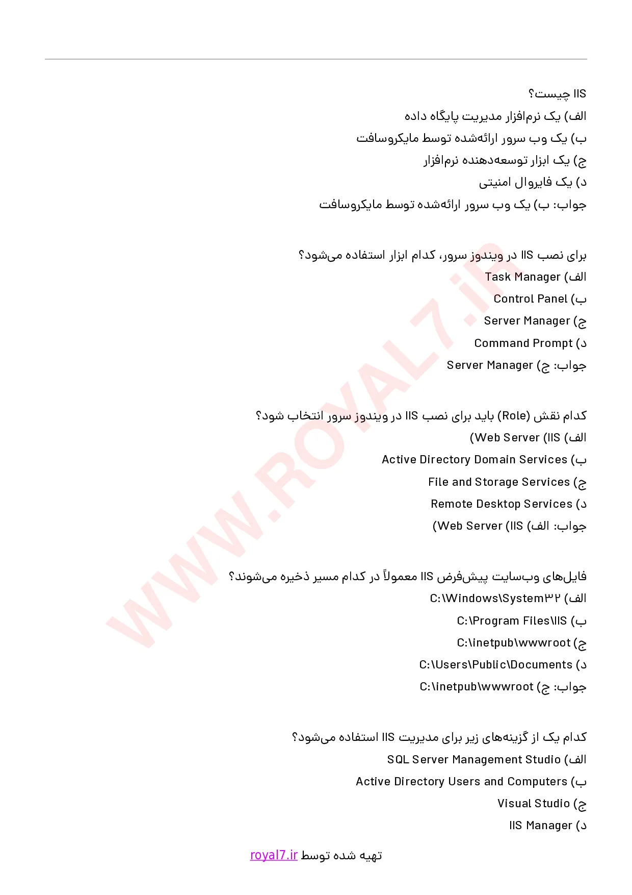 دانلود 210 نمونه سوال نصب و پیکربندی IIS
