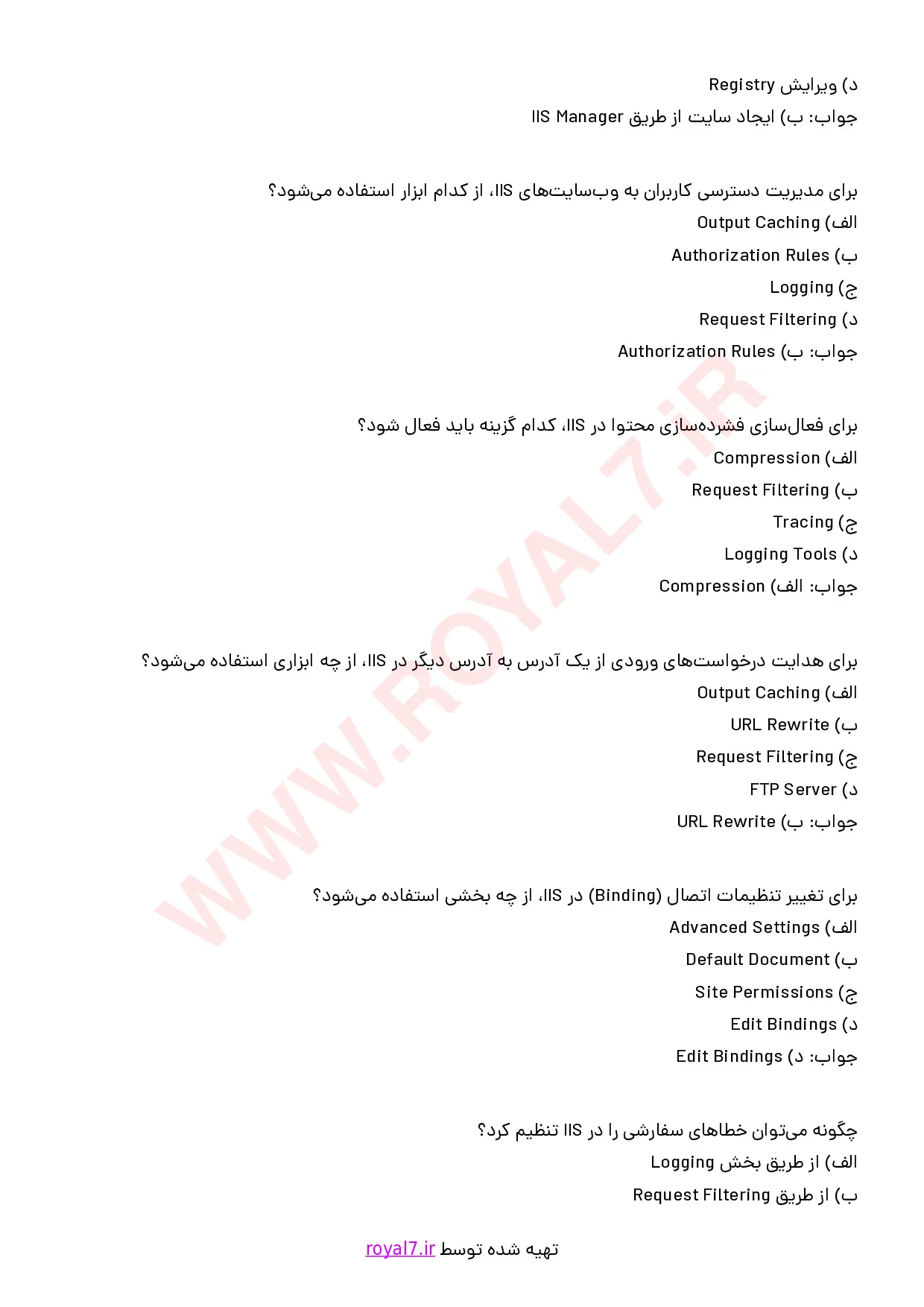 نمونه سوالات نصب و پیکربندی IIS با جواب