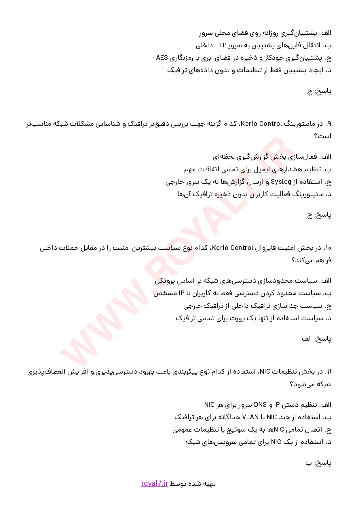نمونه سوالات نصب، پیکربندی و مدیریت شبکه با Kerio Control با جواب