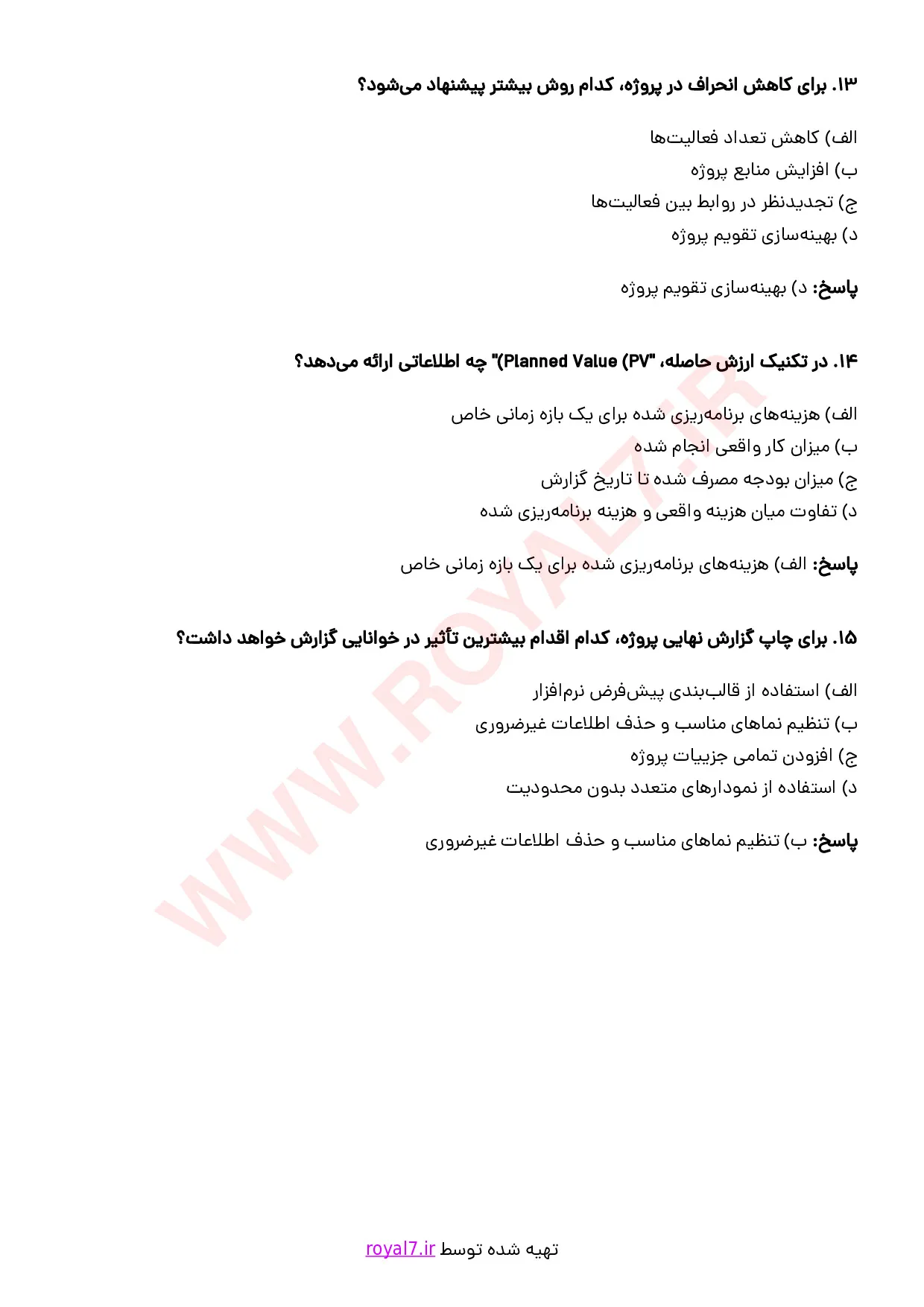 نمونه سوالات برنامه‌ریزی و کنترل پروژه با نرم افزار MSP  با جواب
