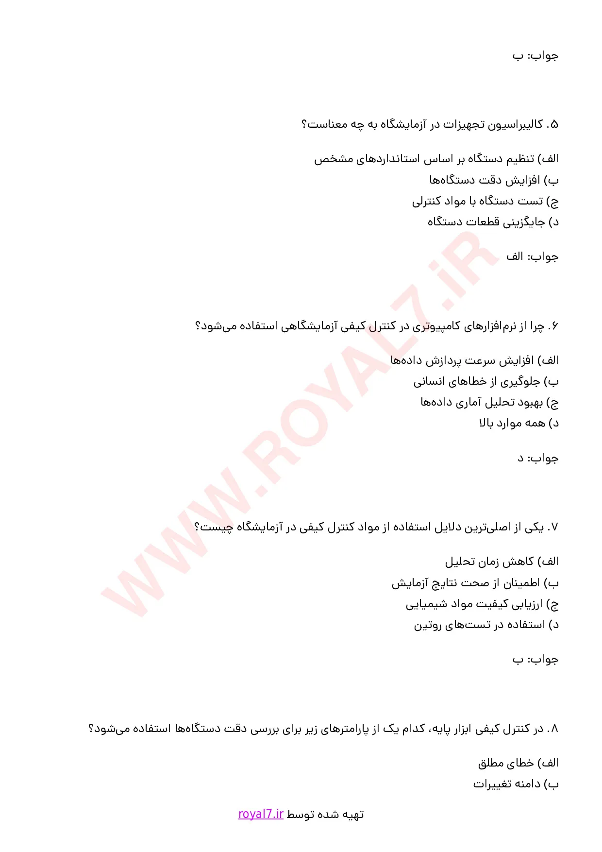 دانلود 215 نمونه سوال کنترل کیفی آزمایشگاه