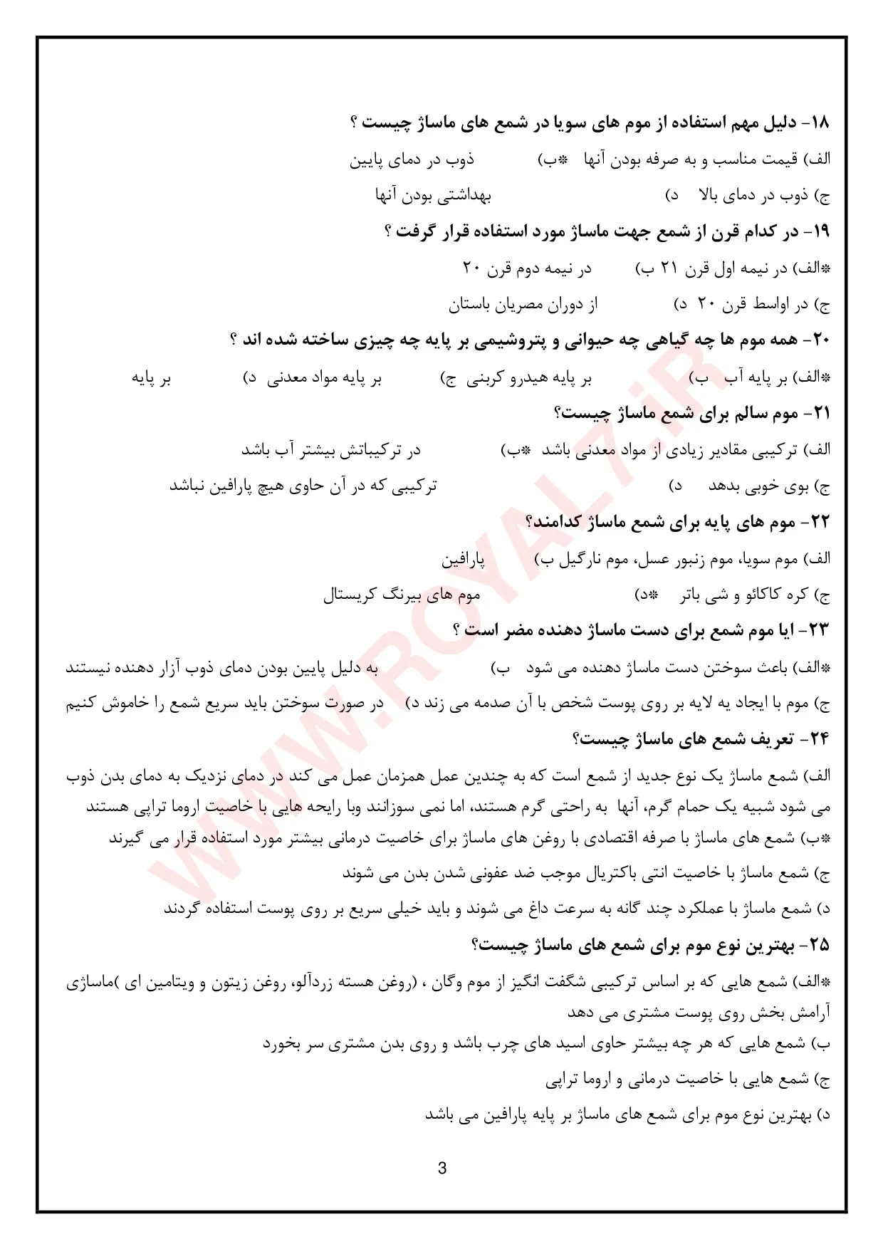 نمونه سوالات ماساژ شمع با جواب