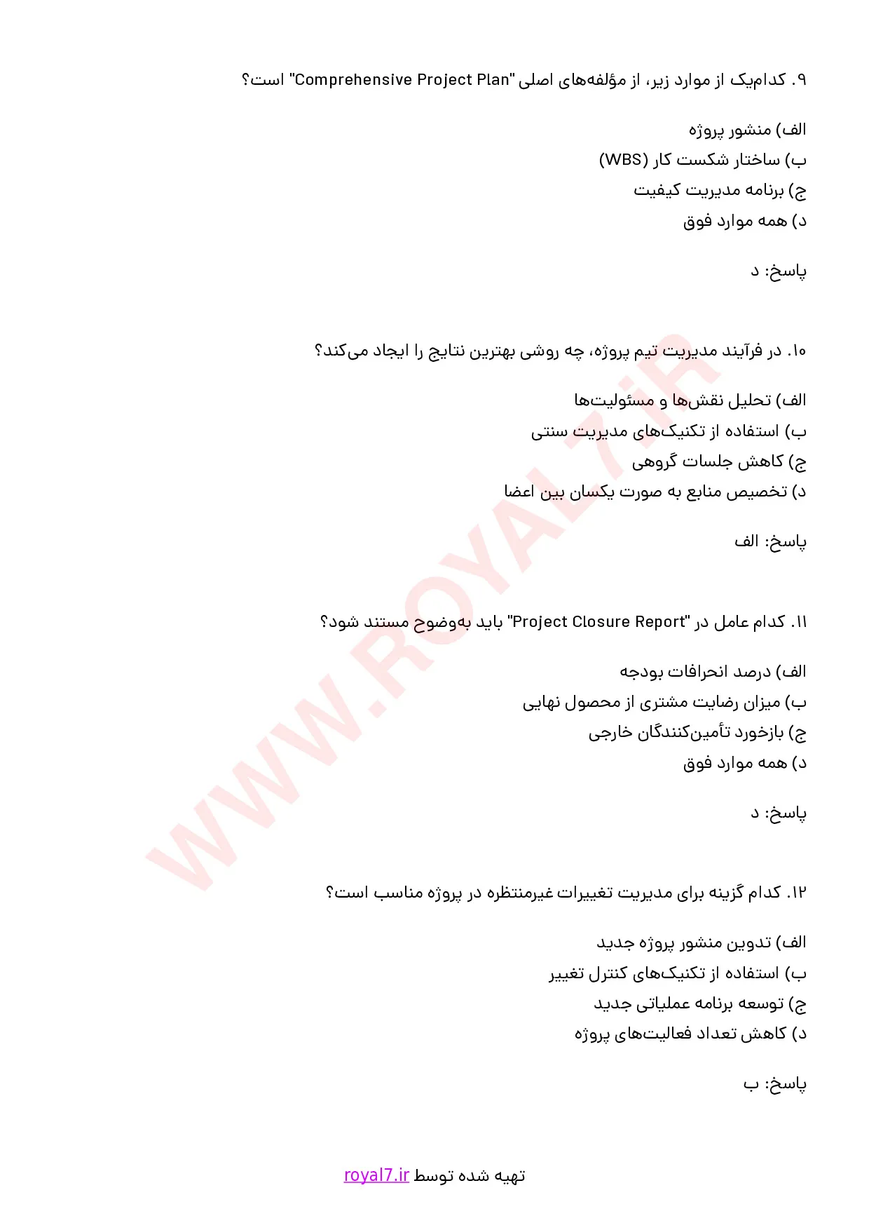 نمونه سوالات مدیر عمومی پروژه های کامپیوتر و IT با جواب