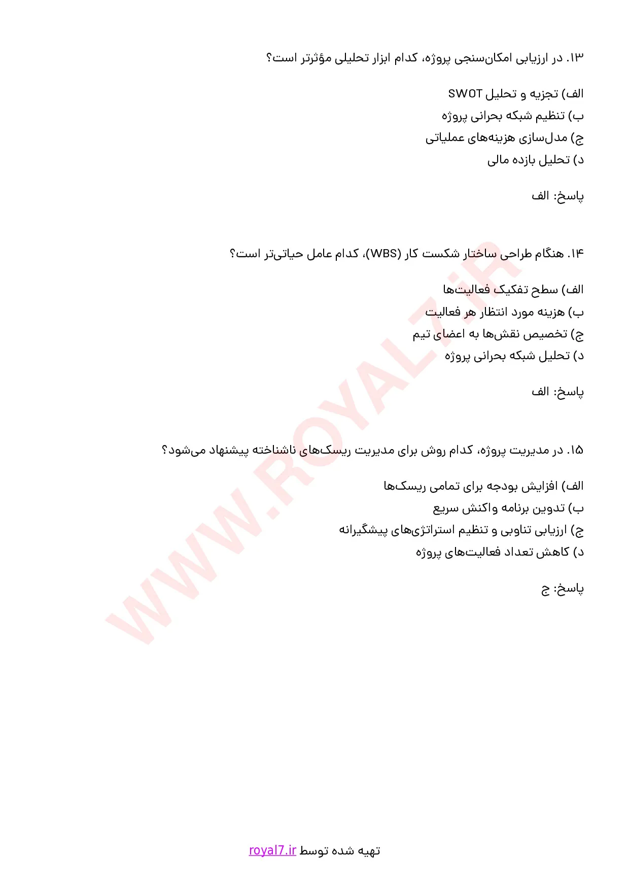 نمونه سوالات مدیر عمومی پروژه های کامپیوتر و IT با جواب