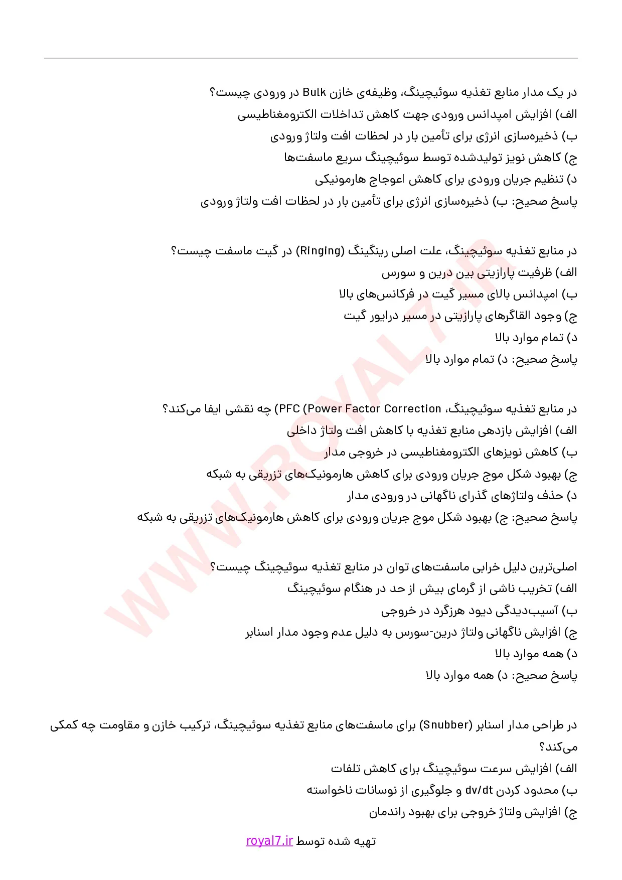 دانلود 215 نمونه سوال تعمیر منابع تغذیه سوئیچینگ صنعتی