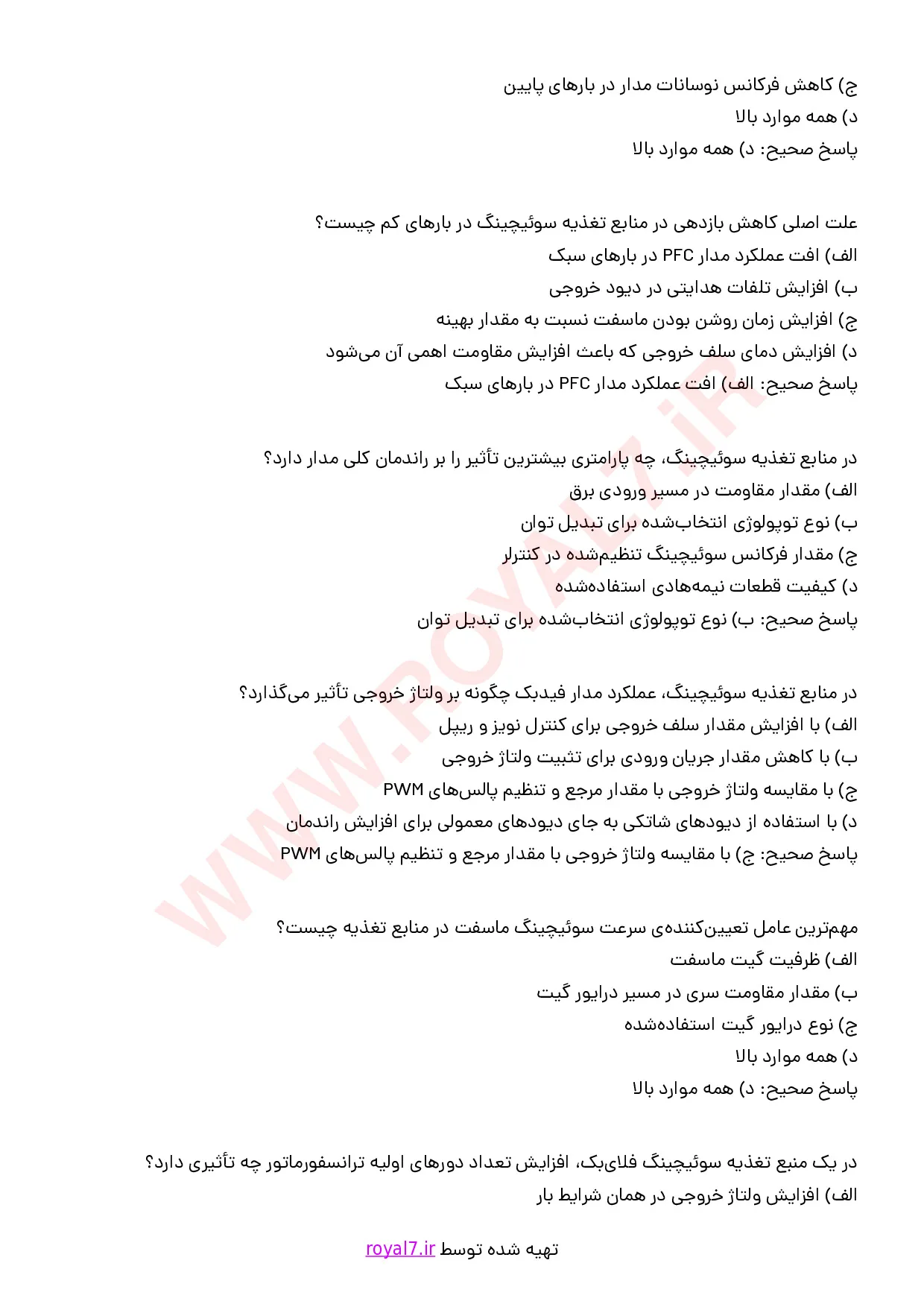 نمونه سوالات تعمیر منابع تغذیه سوئیچینگ صنعتی با جواب