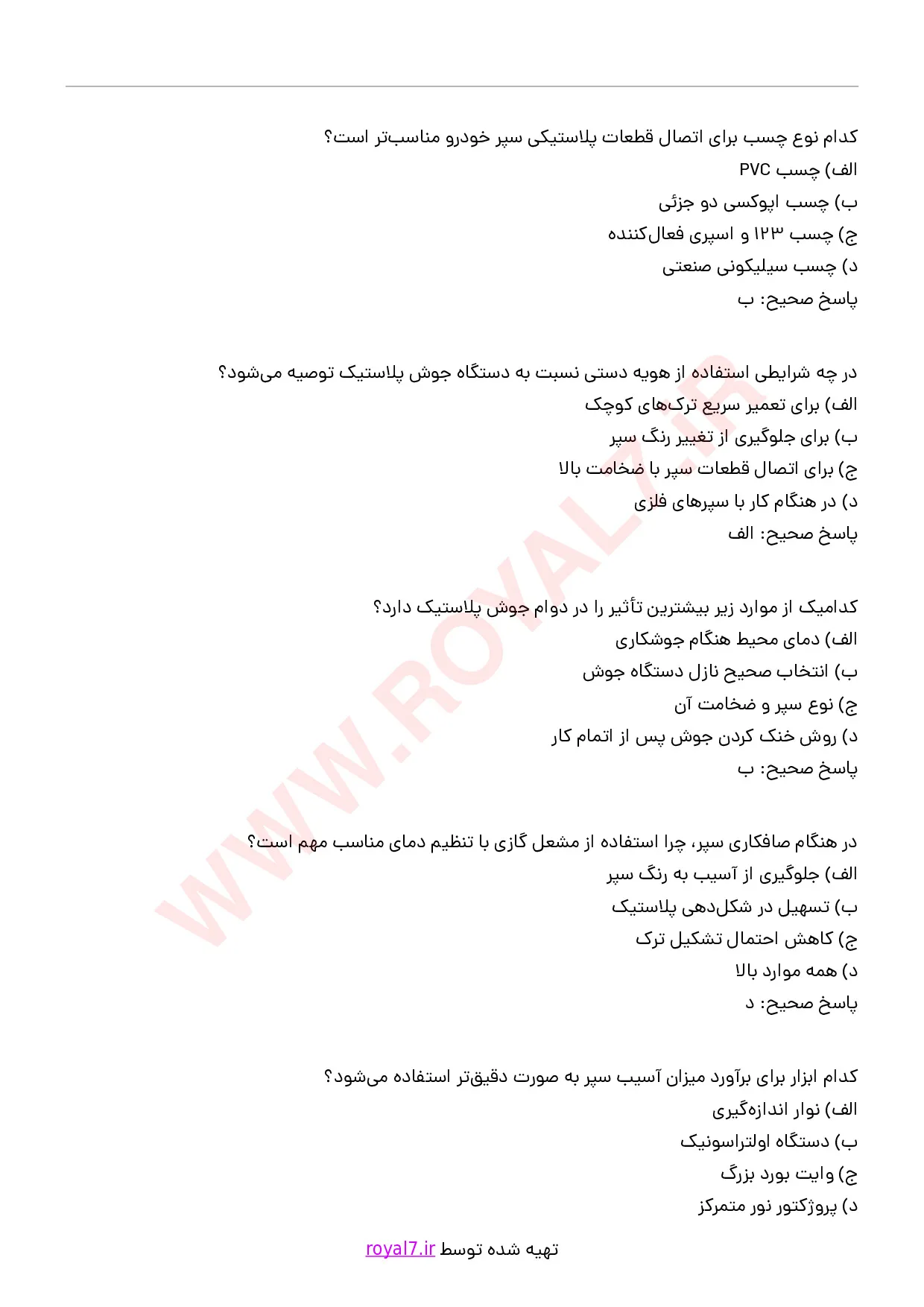 دانلود 215 نمونه سوال تعمیر سپر خودرو