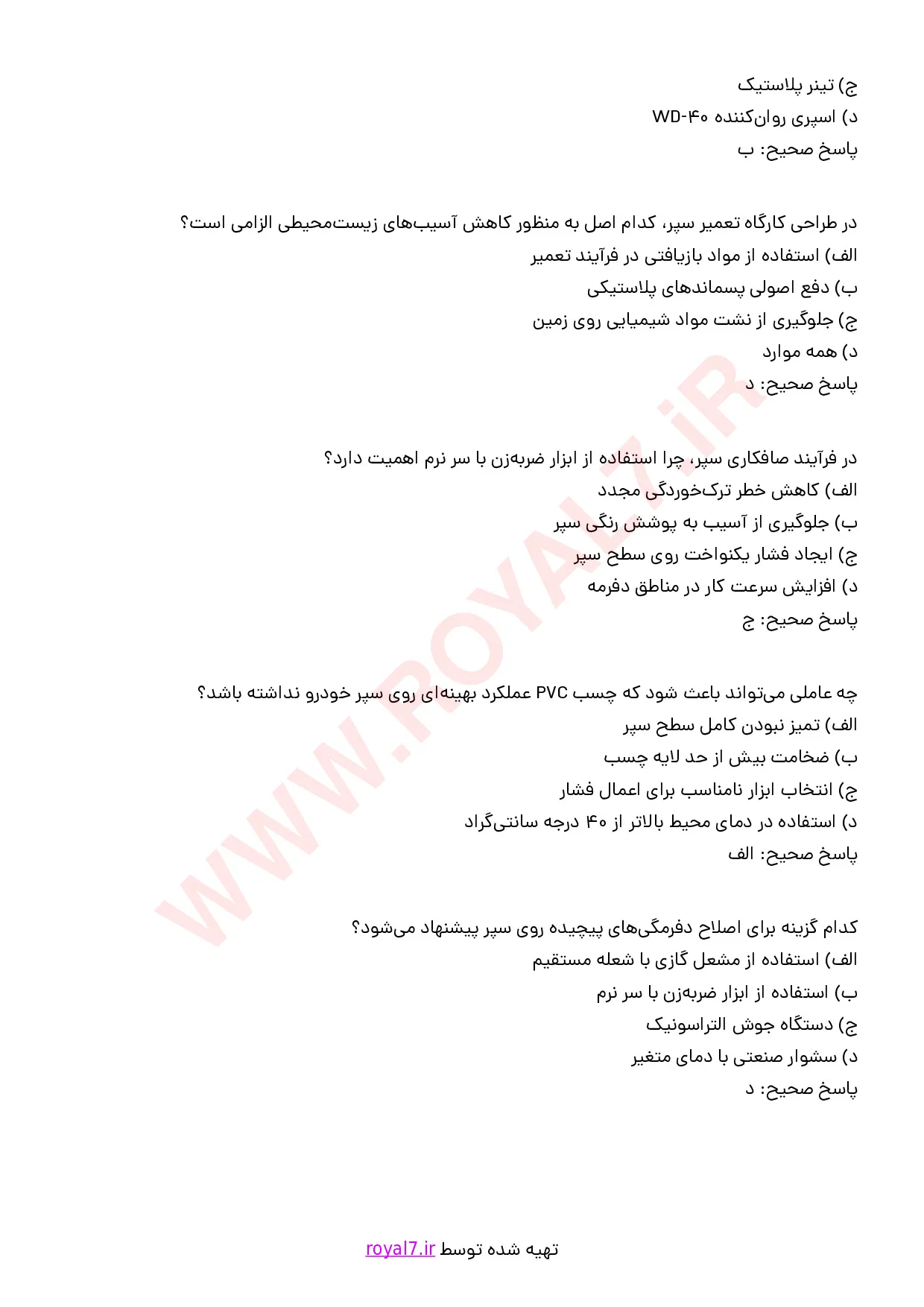 نمونه سوالات تعمیر سپر خودرو با جواب