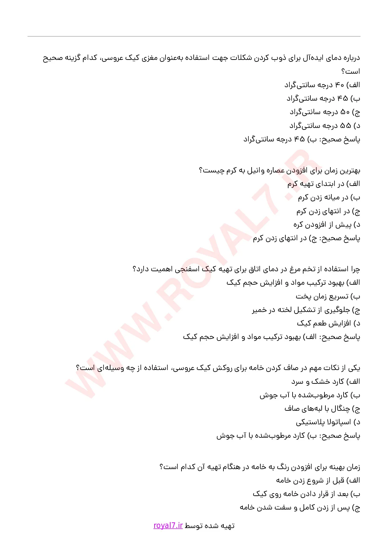 دانلود 235 نمونه سوال تهیه کیک عروسی