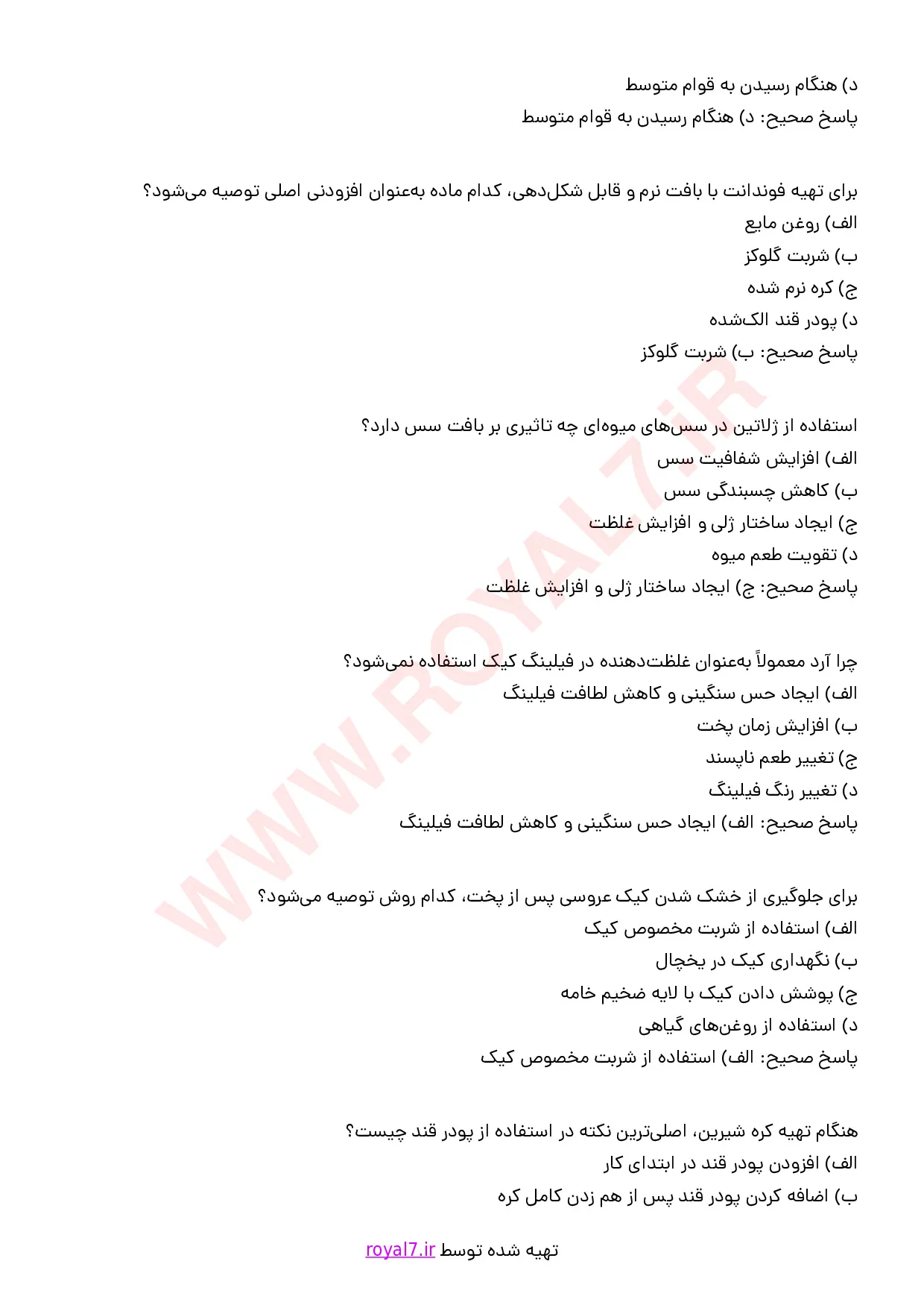دانلود 235 نمونه سوال تهیه کیک عروسی