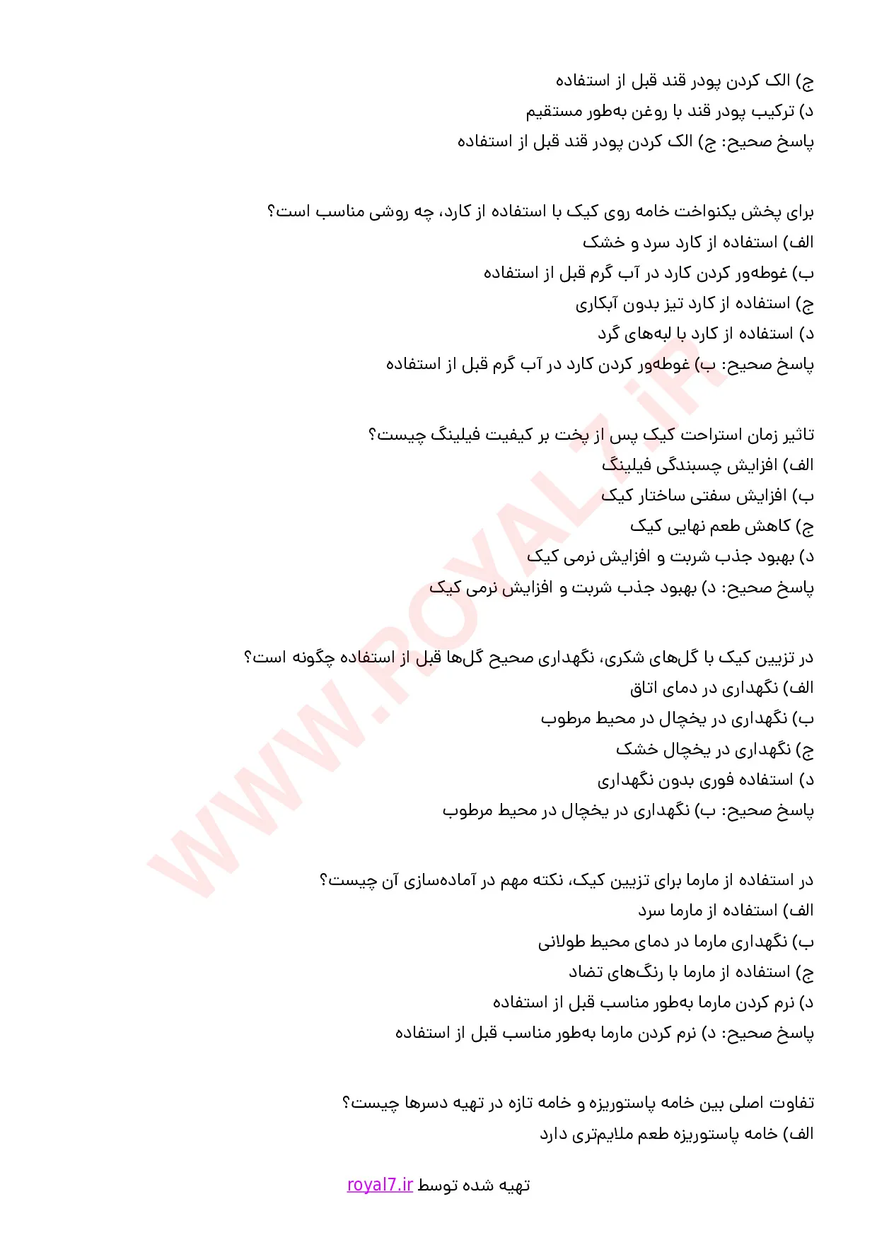نمونه سوالات تهیه کیک عروسی با جواب
