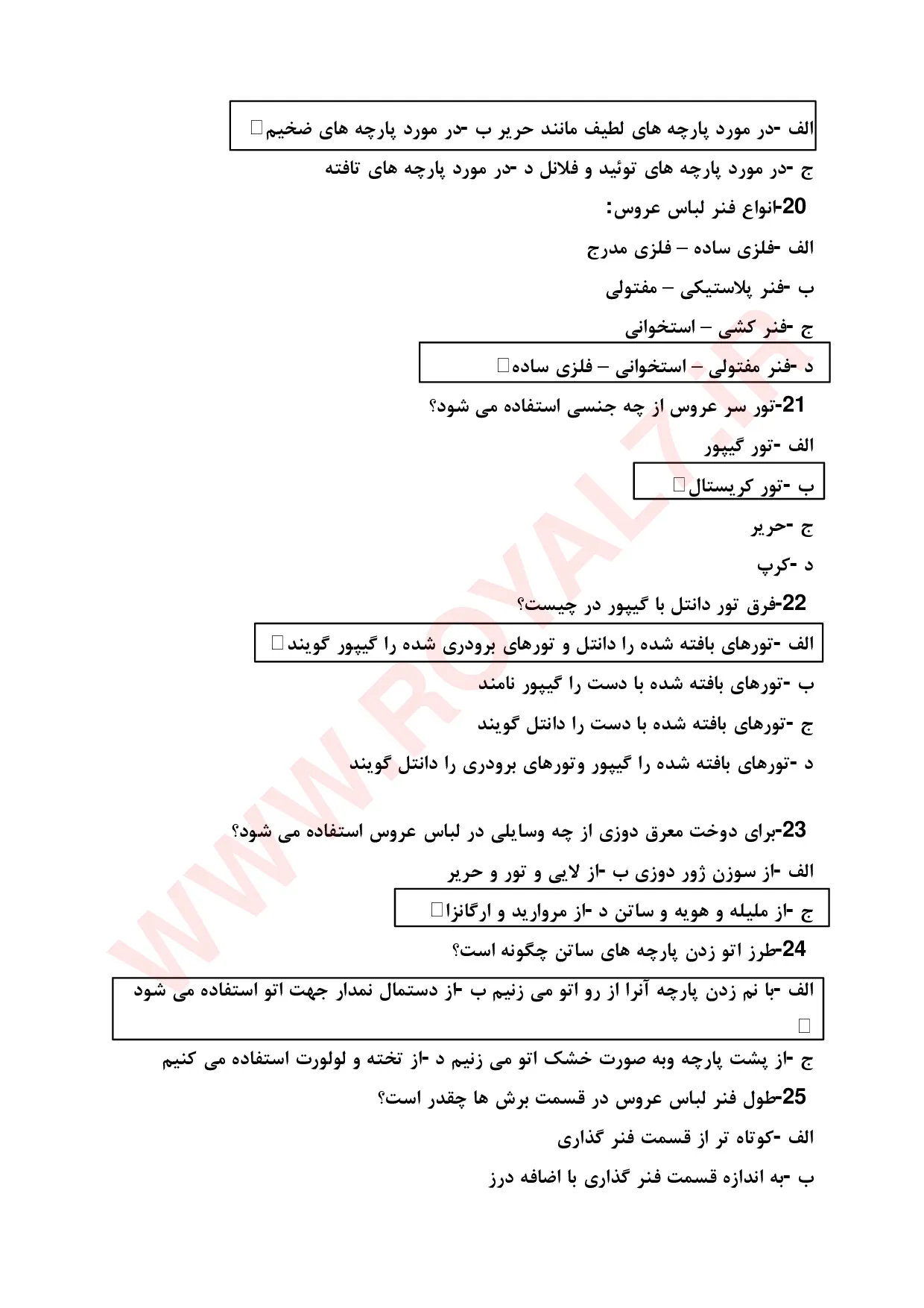 نمونه سوالات آزمون لباس شب و عروس فنی حرفه ای  با جواب