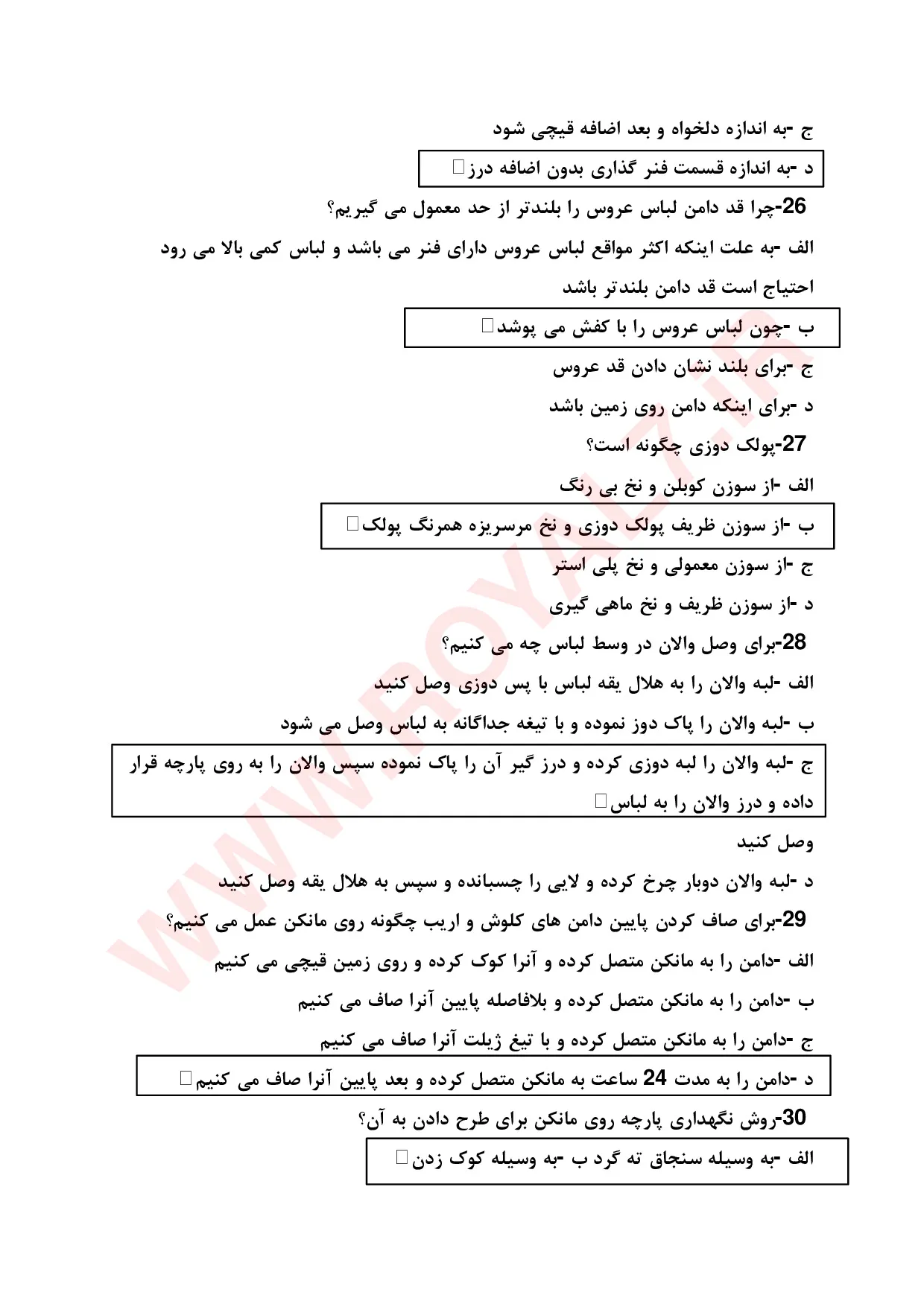 نمونه سوالات آزمون لباس شب و عروس   با جواب