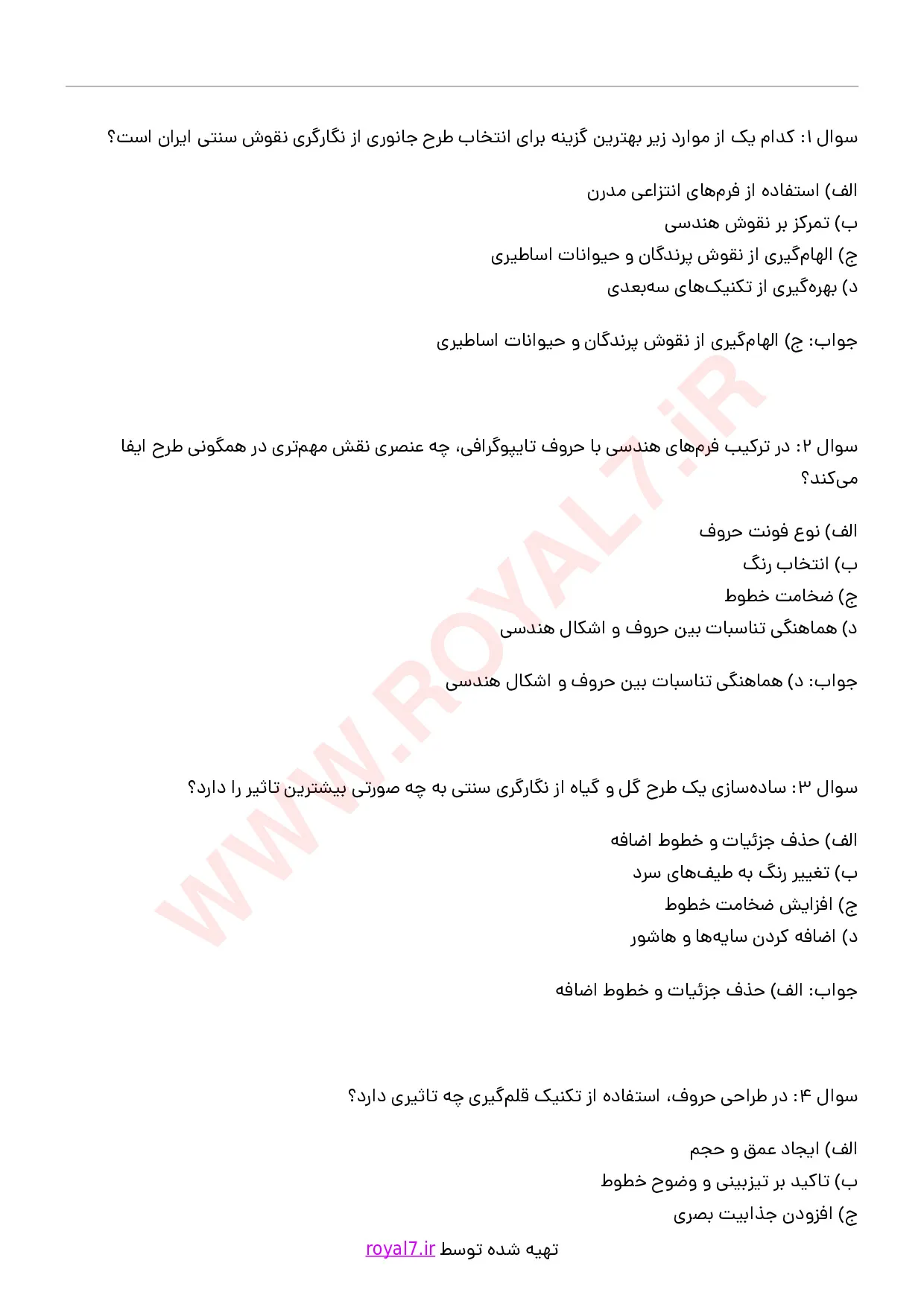دانلود 218 نمونه سوال گرافیست گسترده و کاربردی