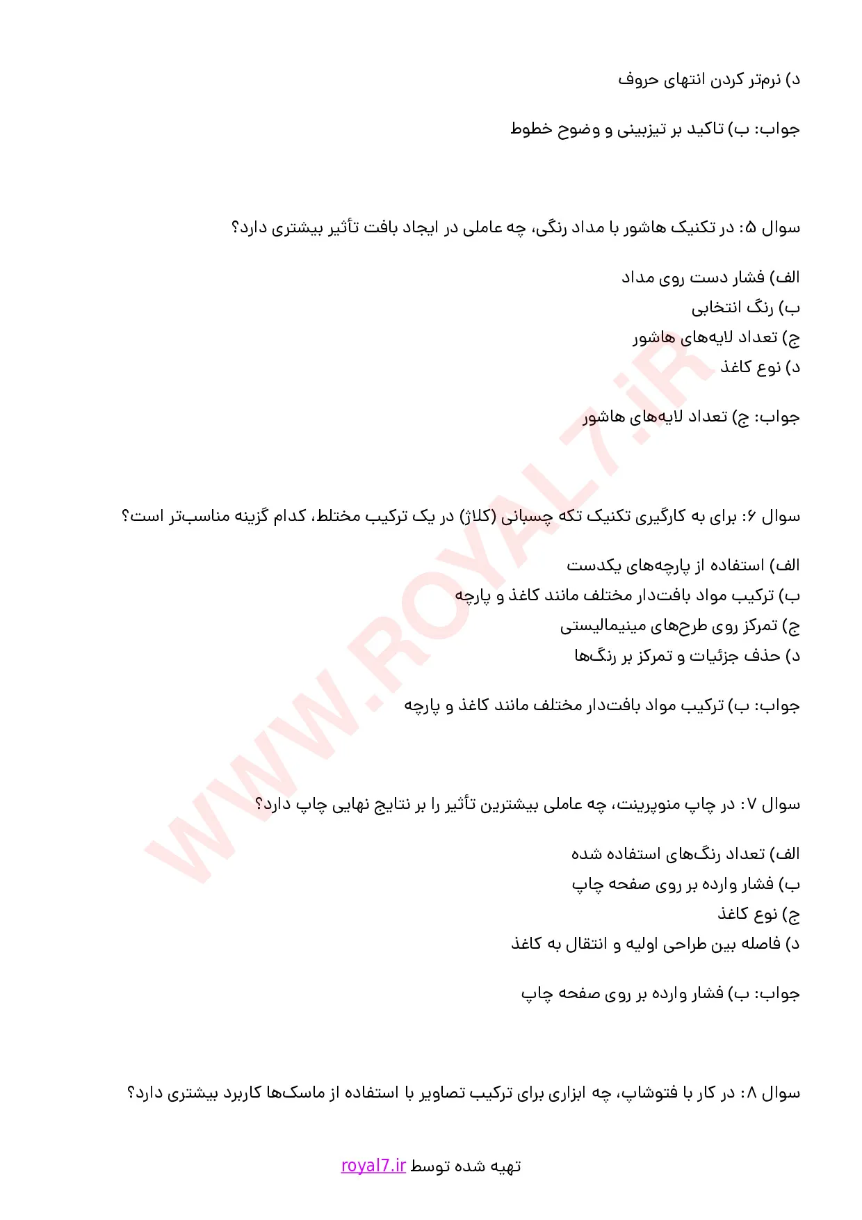 دانلود 218 نمونه سوال گرافیست گسترده و کاربردی