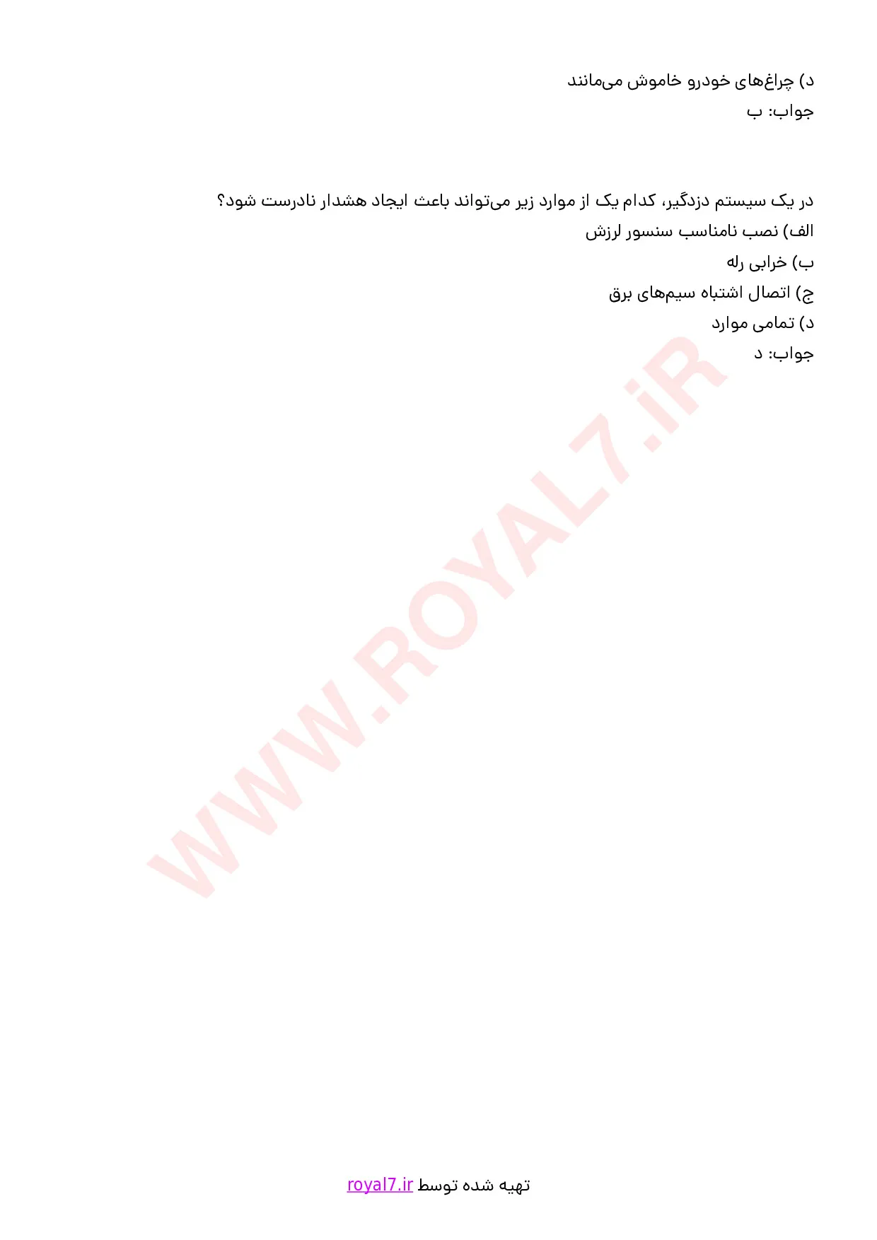 نمونه سوالات نصب دزدگیر خودرو  با جواب