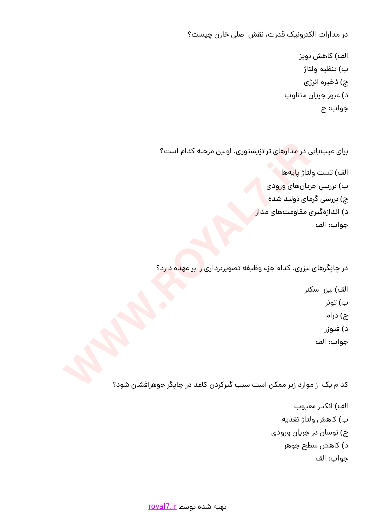 دانلود 235 نمونه سوال تعمیرکار دستگاه های چاپگر فنی حرفه ای