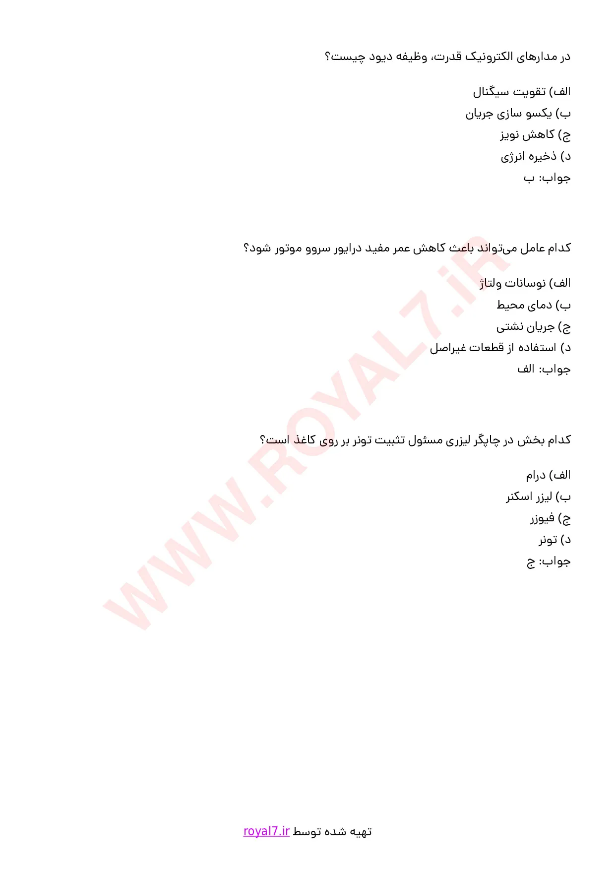نمونه سوالات تعمیرکار دستگاه های چاپگر  با جواب