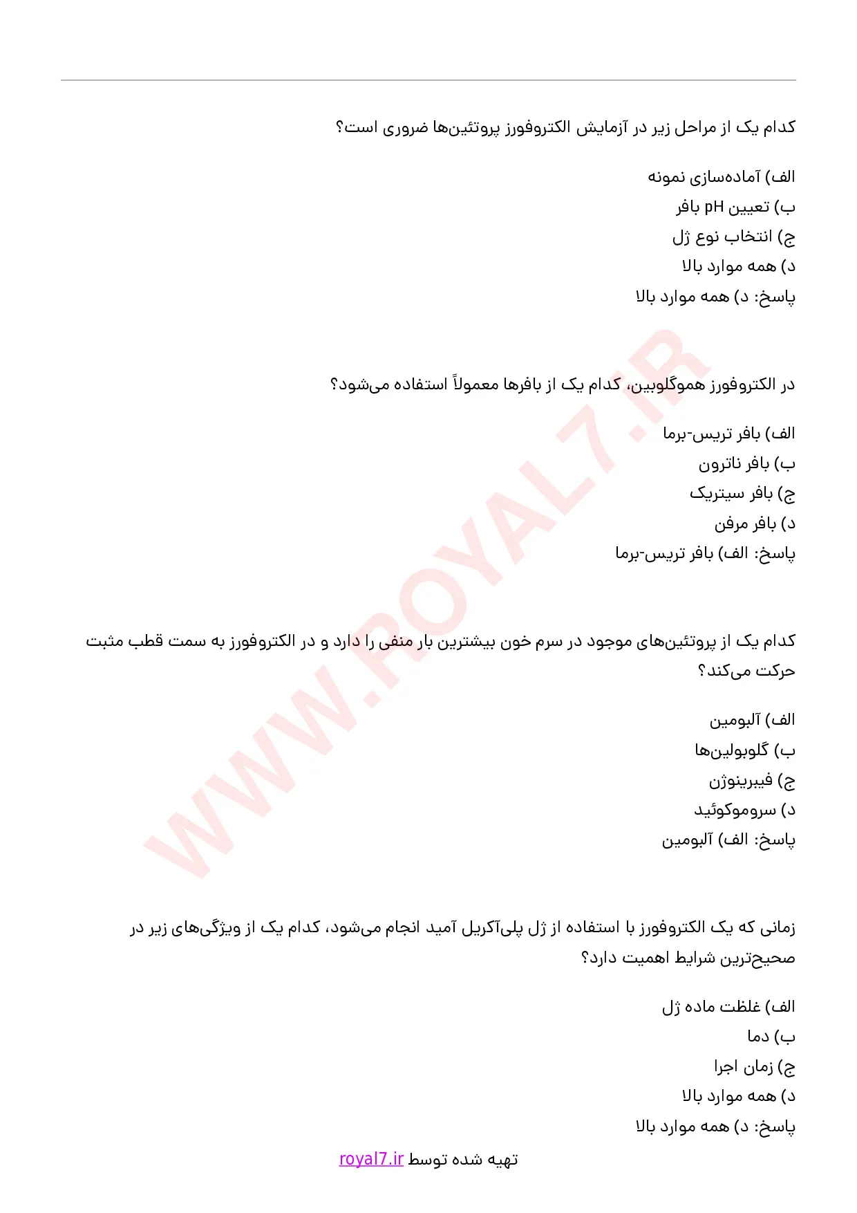 دانلود 224 نمونه سوال فن ورز آزمایشگاه الکتروفورز