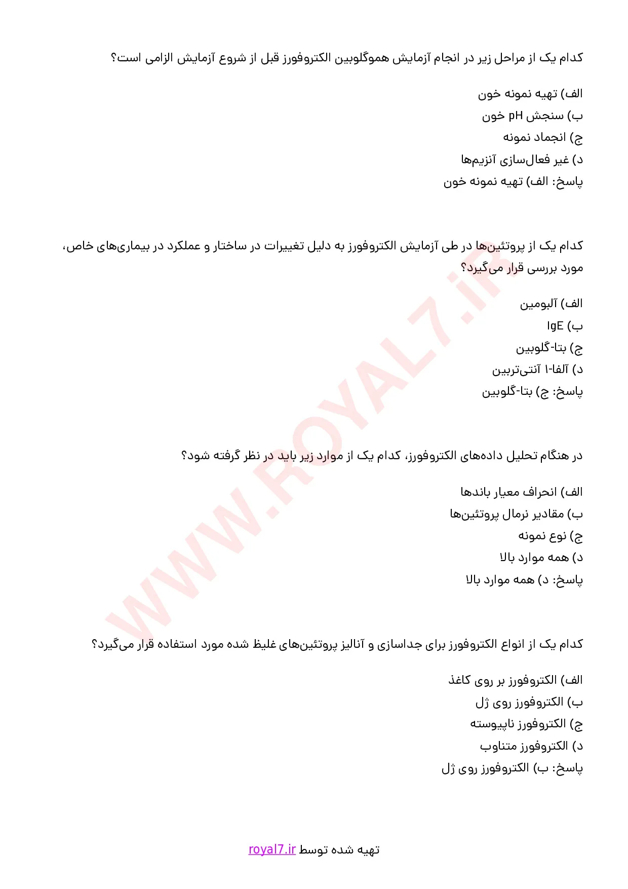 نمونه سوالات فن ورز آزمایشگاه الکتروفورز با جواب