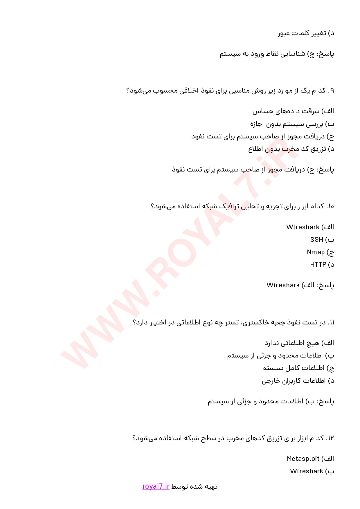 نمونه سوالات آماده سازی و تست نفوذ در شبکه با جواب