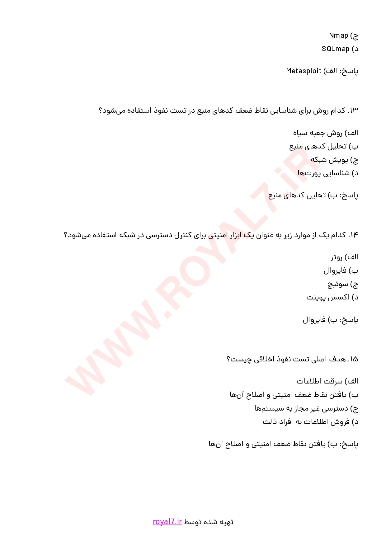 نمونه سوالات آماده سازی و تست نفوذ در شبکه با جواب