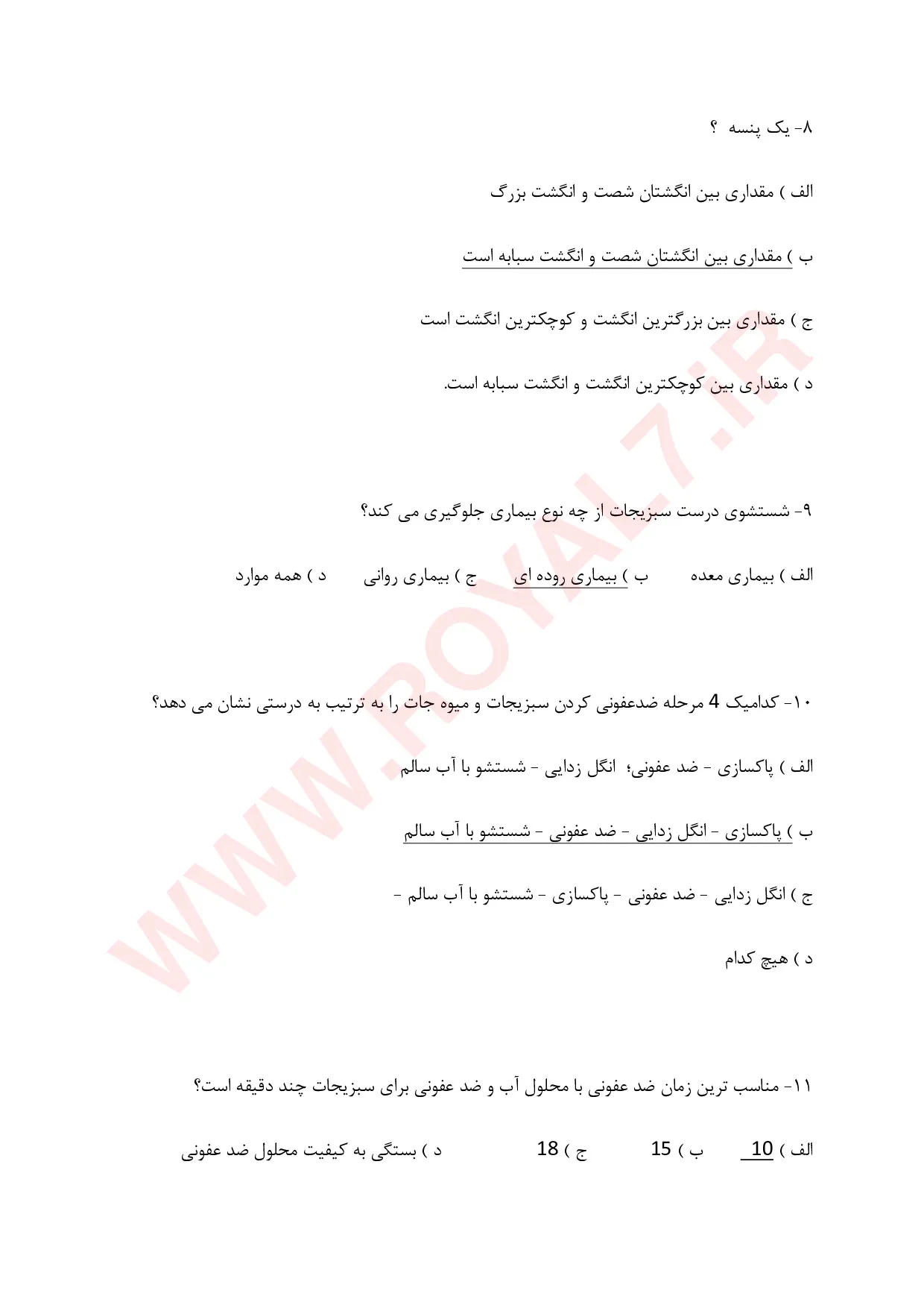 دانلود 552 نمونه سوال آشپز غذاهای فوری (فست فود) فنی حرفه ای با جواب