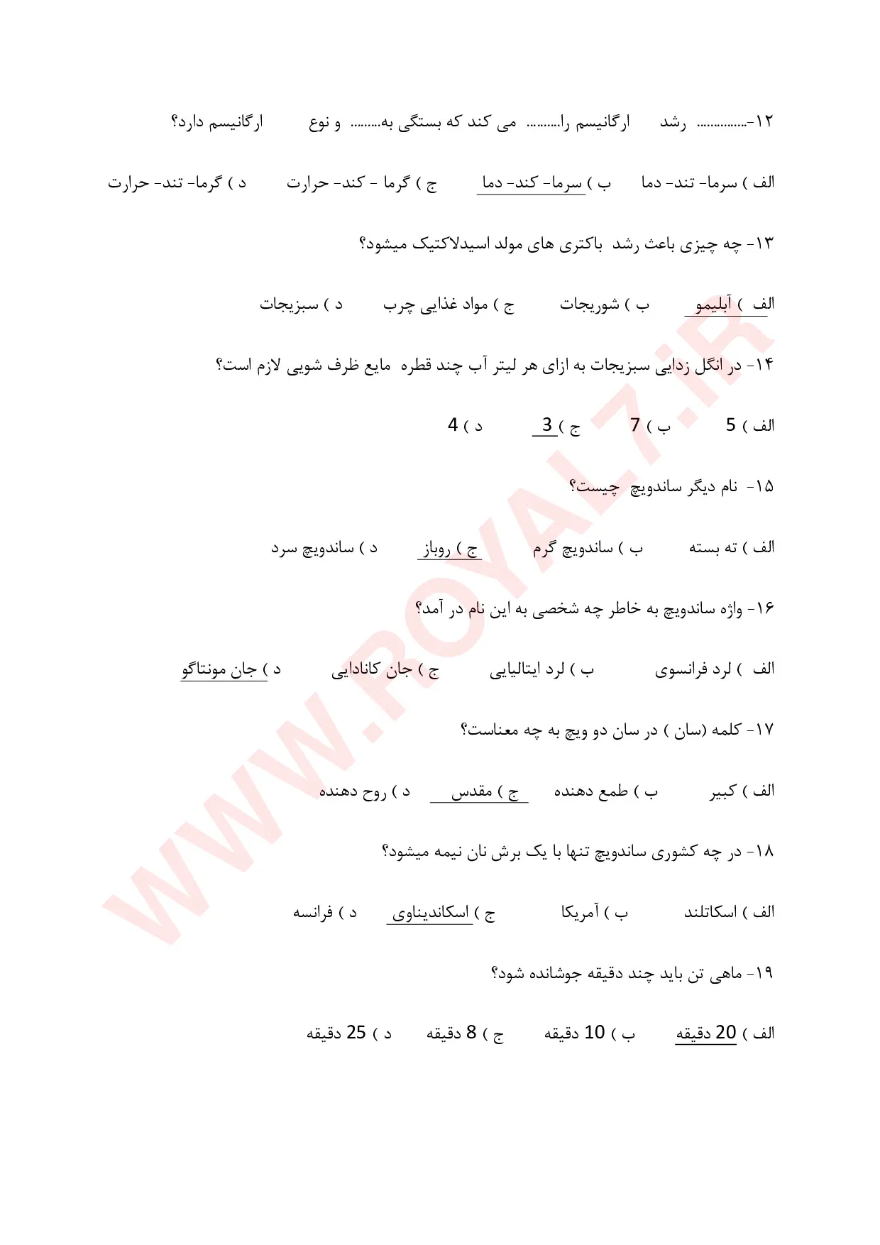 دانلود 552 نمونه سوال آشپز غذاهای فوری (فست فود) فنی حرفه ای با جواب