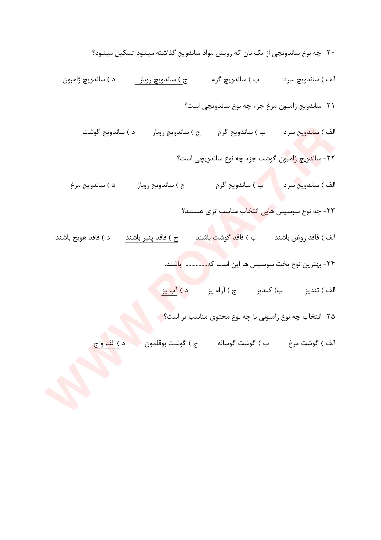 نمونه سوالات آشپز غذاهای فوری (فست فود) فنی حرفه ای  با جواب