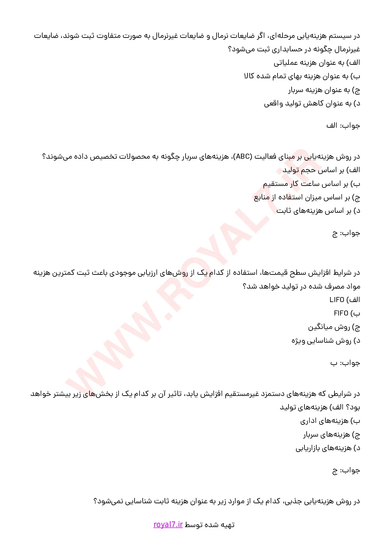 نمونه سوالات حسابداری بهای تمام شده فنی حرفه ای با جواب