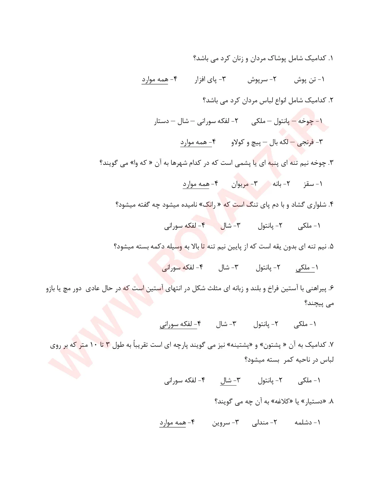 دانلود 225 نمونه سوال کردی دوزی فنی حرفه ای