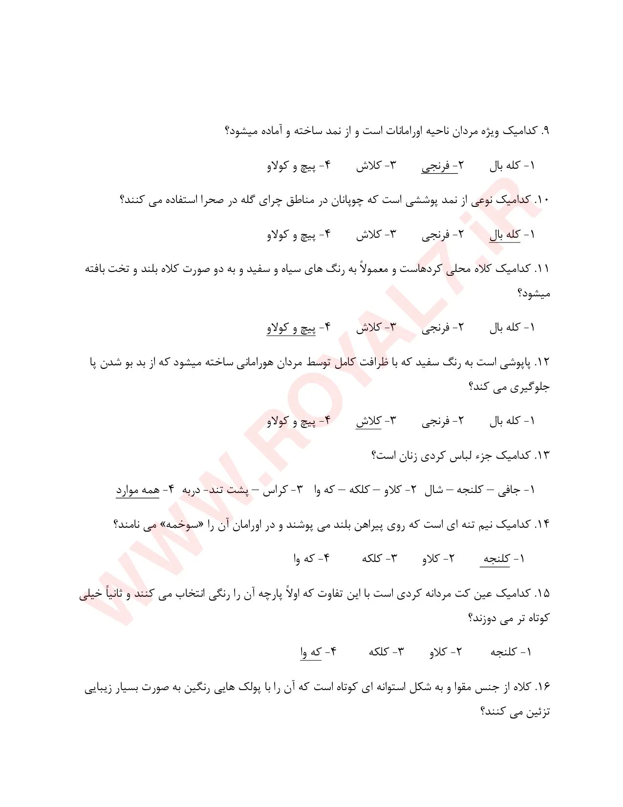 دانلود 225 نمونه سوال کردی دوزی فنی حرفه ای