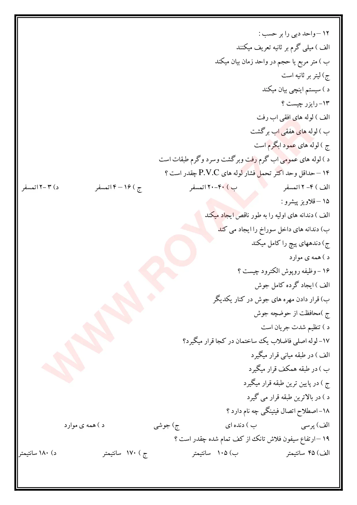 دانلود 225 نمونه سوال لوله کشی و نصاب وسایل بهداشتی درجه 2 فنی حرفه ای