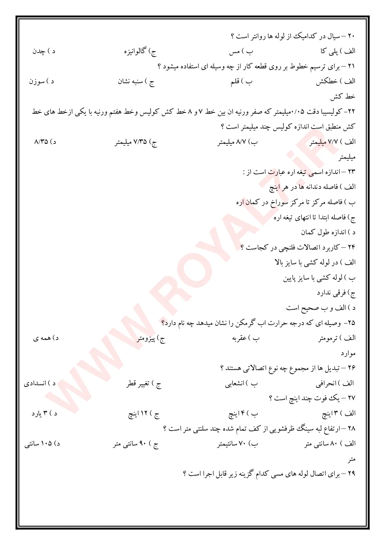 دانلود 225 نمونه سوال لوله کشی و نصاب وسایل بهداشتی درجه 2 فنی حرفه ای