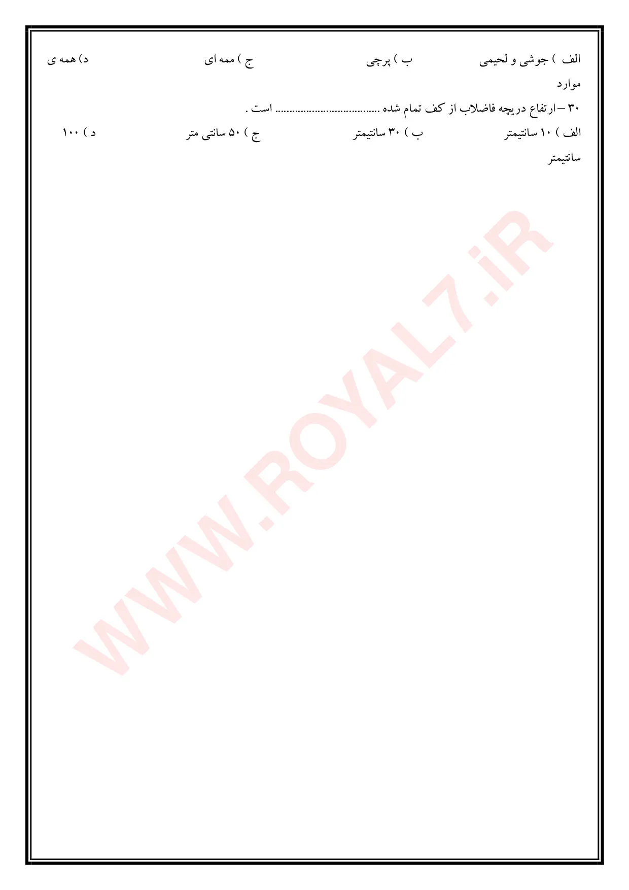 نمونه سوالات لوله کشی و نصاب وسایل بهداشتی درجه 2 فنی حرفه ای با جواب