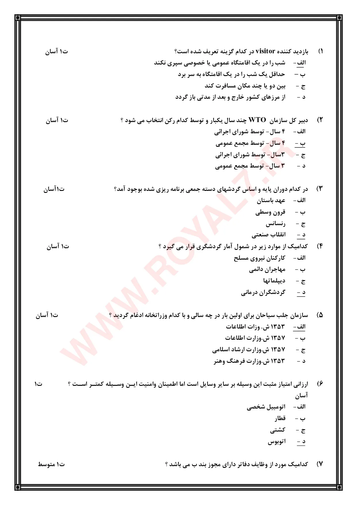 دانلود 225 نمونه سوال مدیر تور فنی حرفه ای