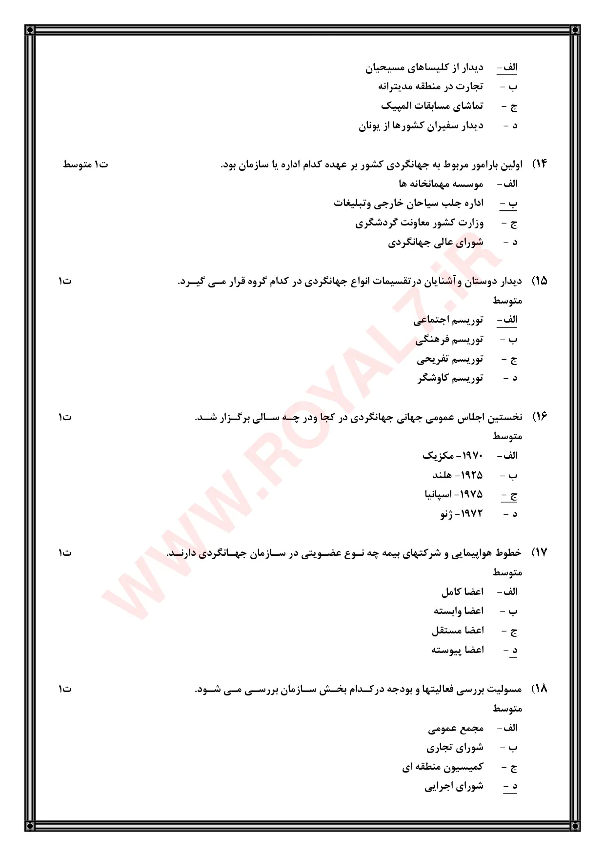 نمونه سوالات مدیر تور فنی حرفه ای با جواب