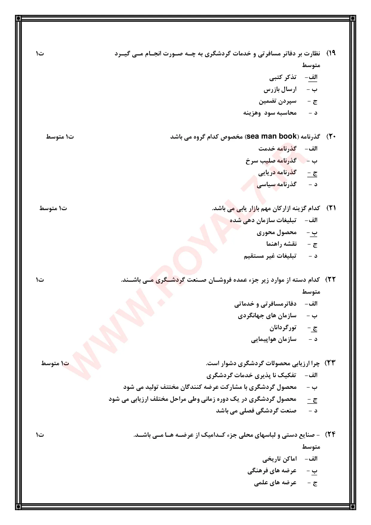 نمونه سوالات مدیر تور  با جواب