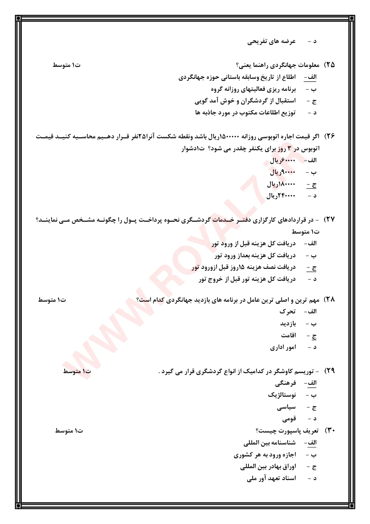 دانلود 225 نمونه سوال مدیر تور فنی حرفه ای