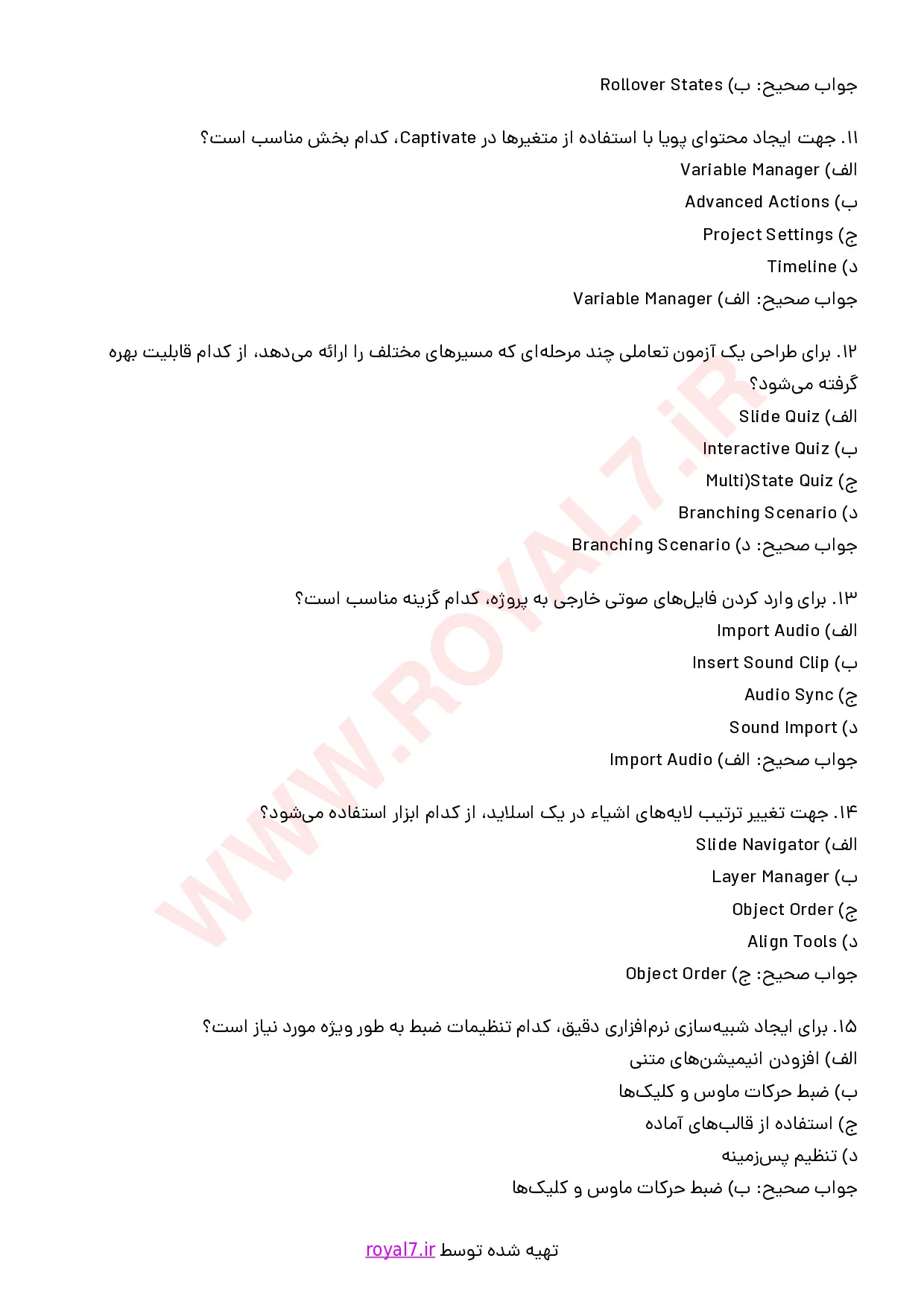 نمونه سوالات محتواساز آموزش الکترونیکی با جواب