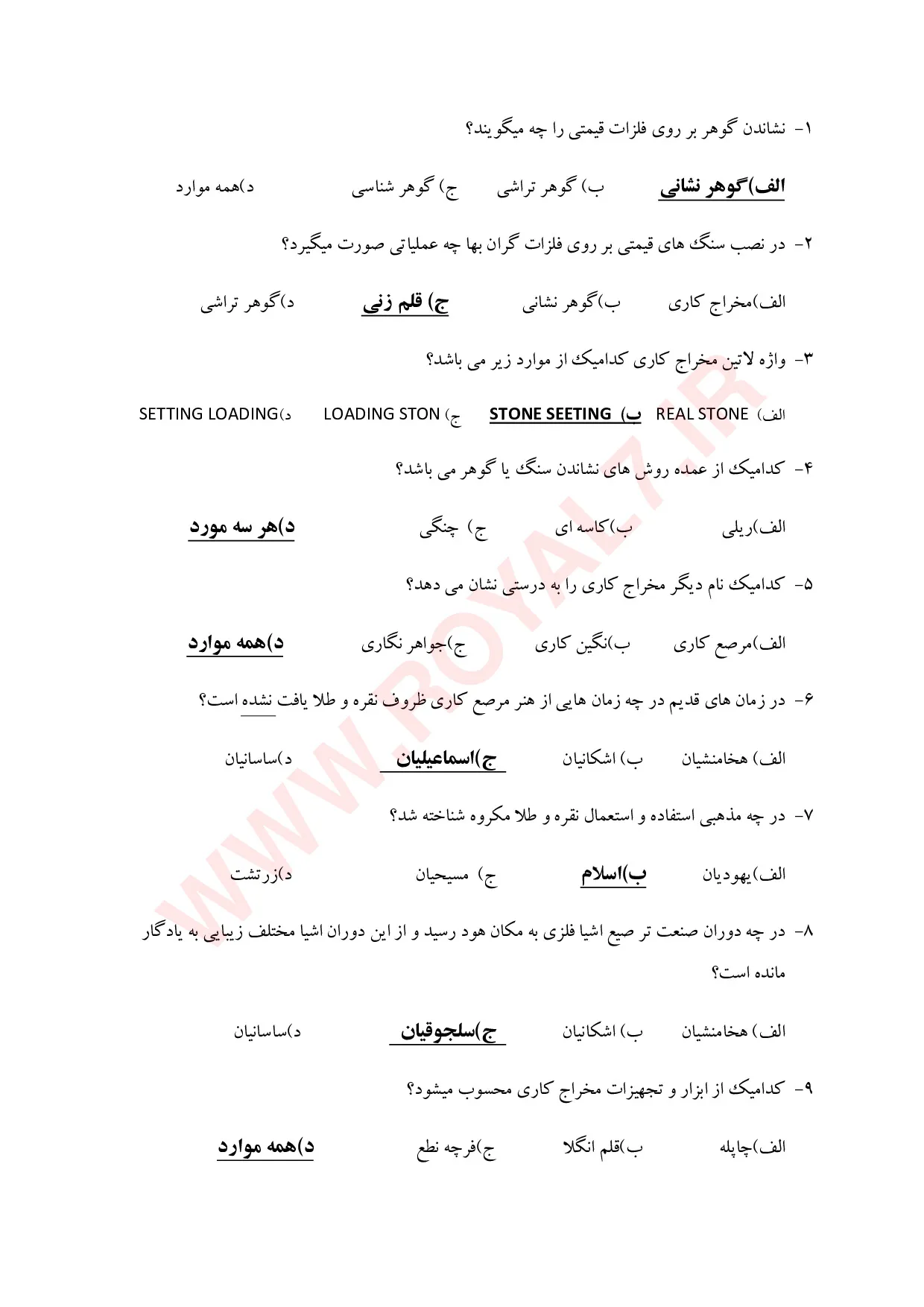 دانلود 225 نمونه سوال مخراجکاری گوهر نشانی فنی حرفه ای