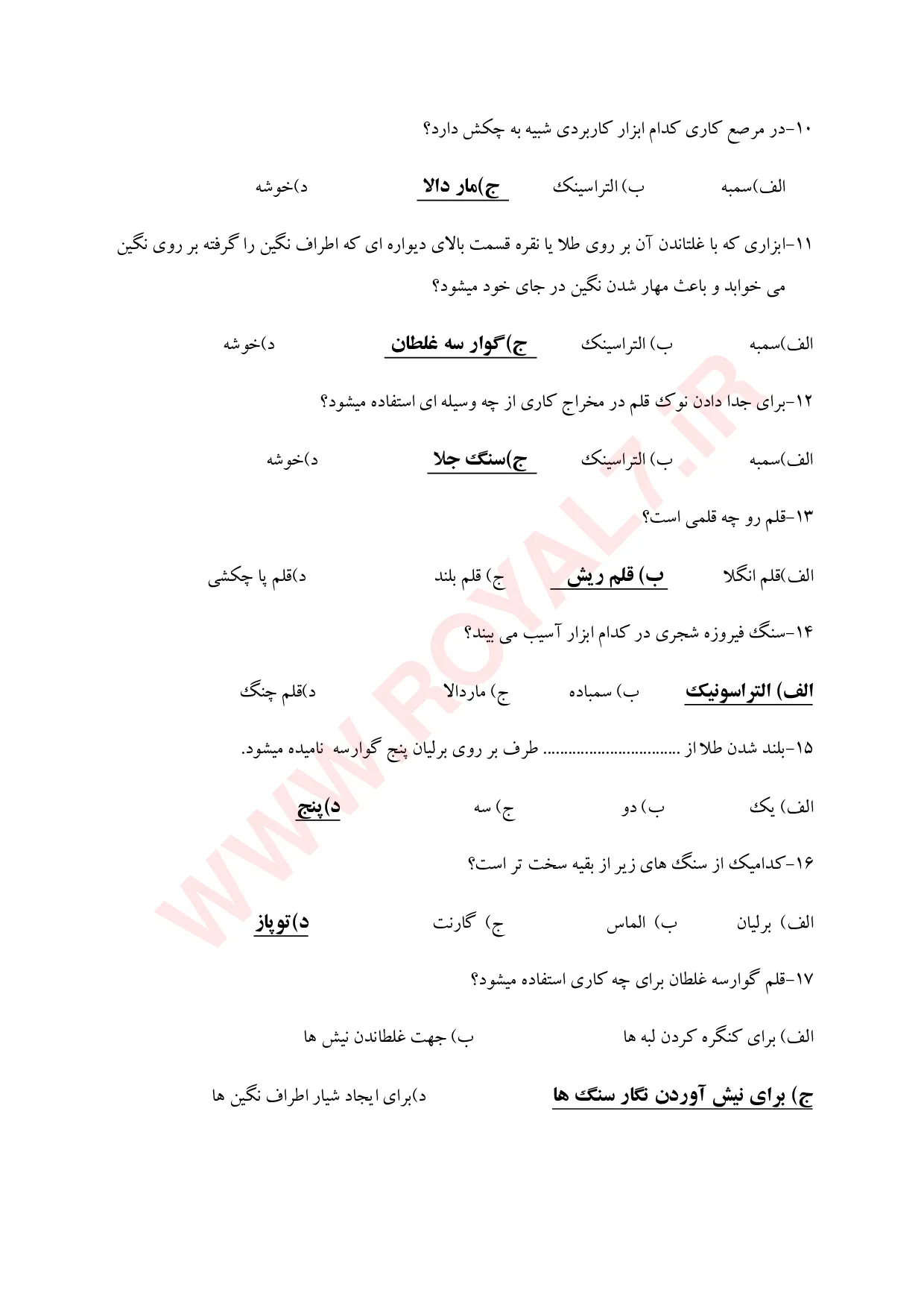دانلود 225 نمونه سوال مخراجکاری گوهر نشانی فنی حرفه ای