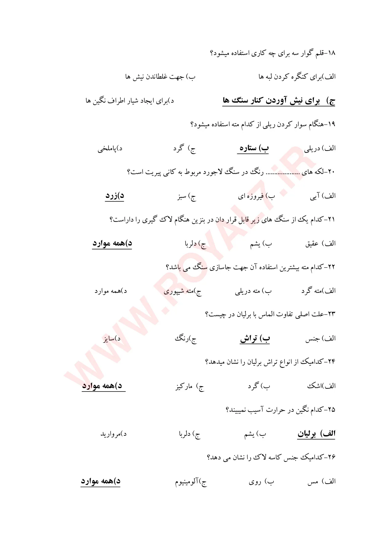 نمونه سوالات مخراجکاری گوهر نشانی فنی حرفه ای با جواب