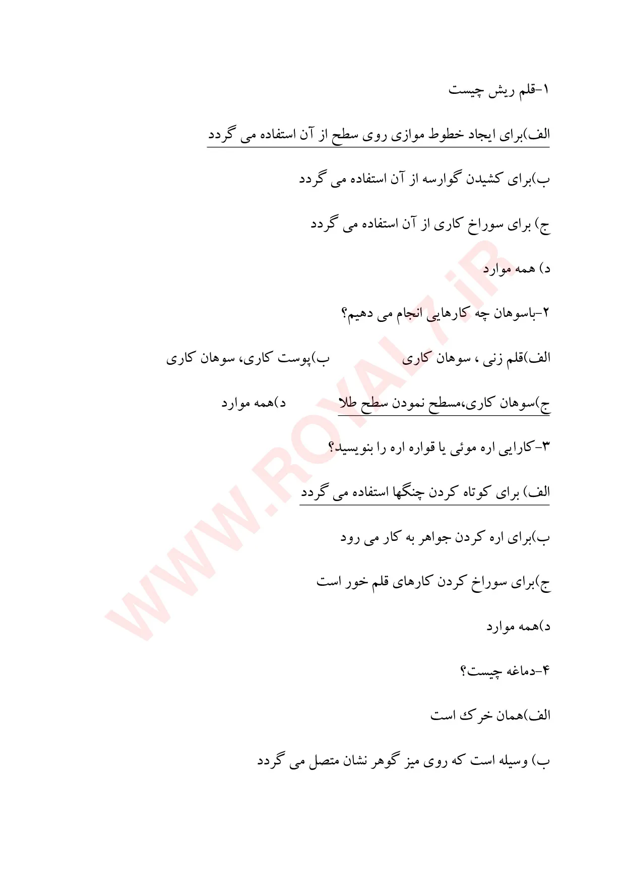 دانلود 225 نمونه سوال مخراجکاری گوهر نشانی فنی حرفه ای