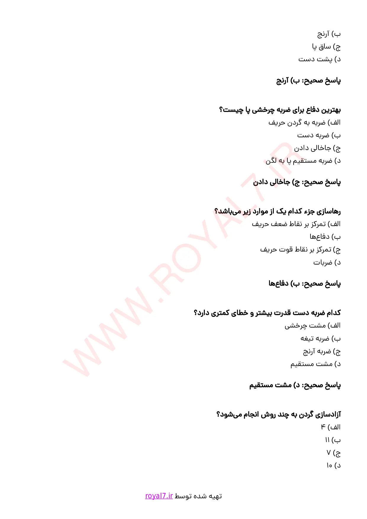 دانلود 225 نمونه سوال مربی دفاع شخصی با جواب